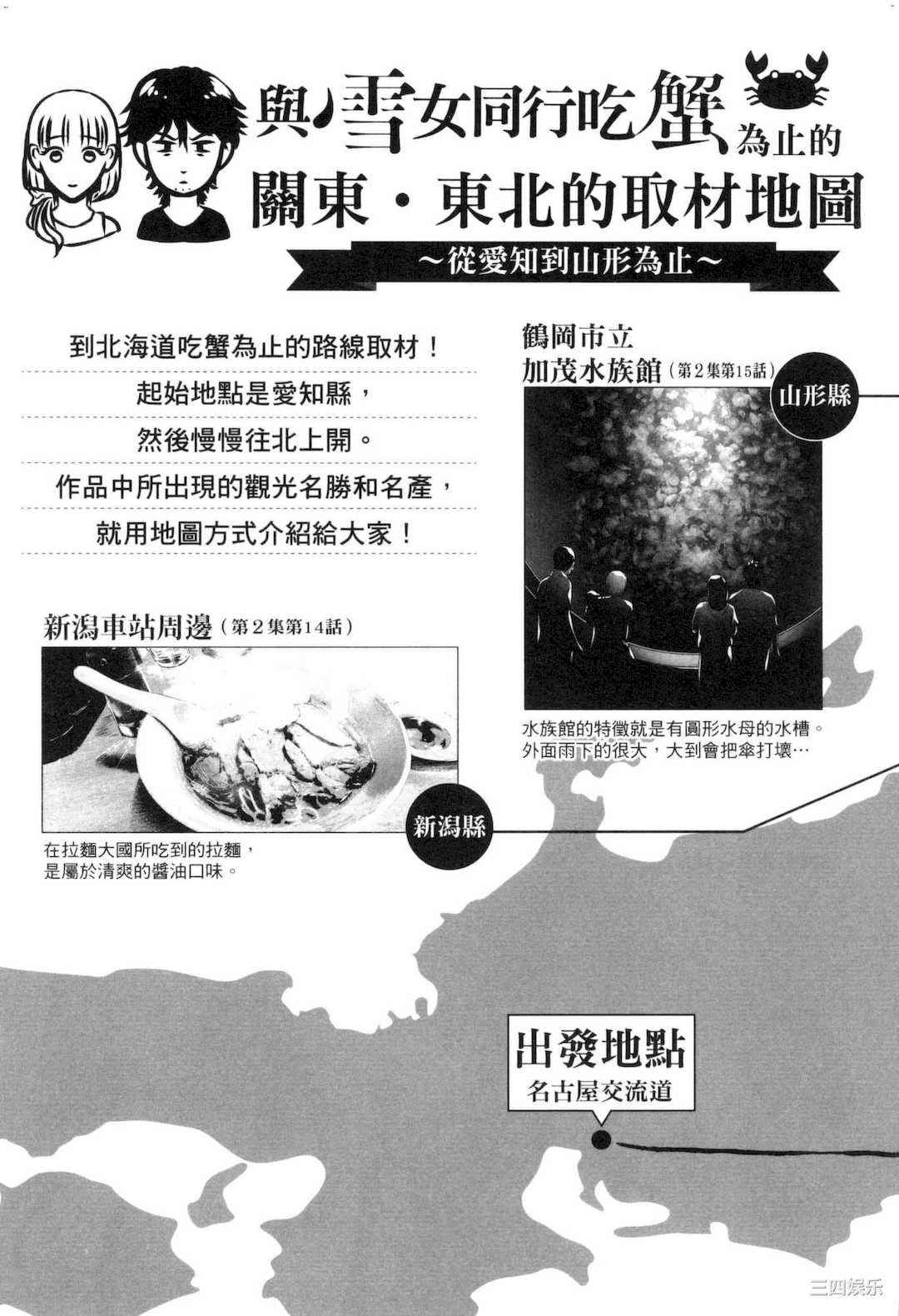 [Gino0808] 雪女と蟹を食う 2 與雪女同行吃蟹