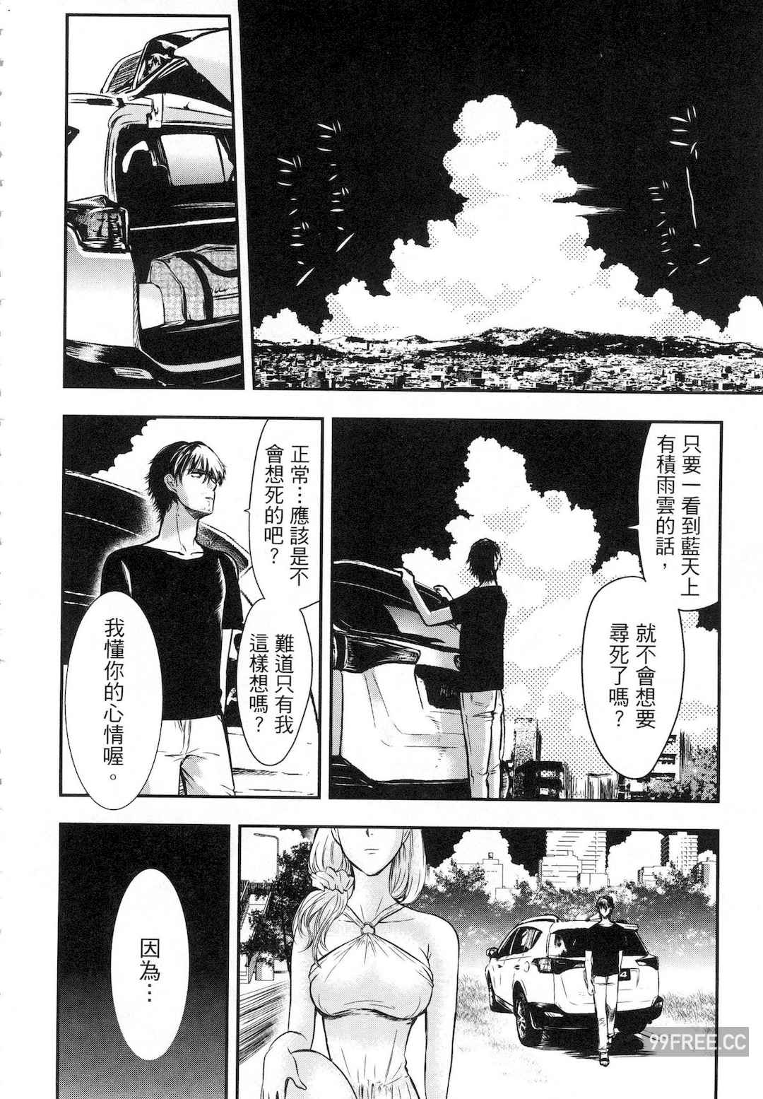 [Gino0808] 雪女と蟹を食う 1 陪雪女同行吃蟹