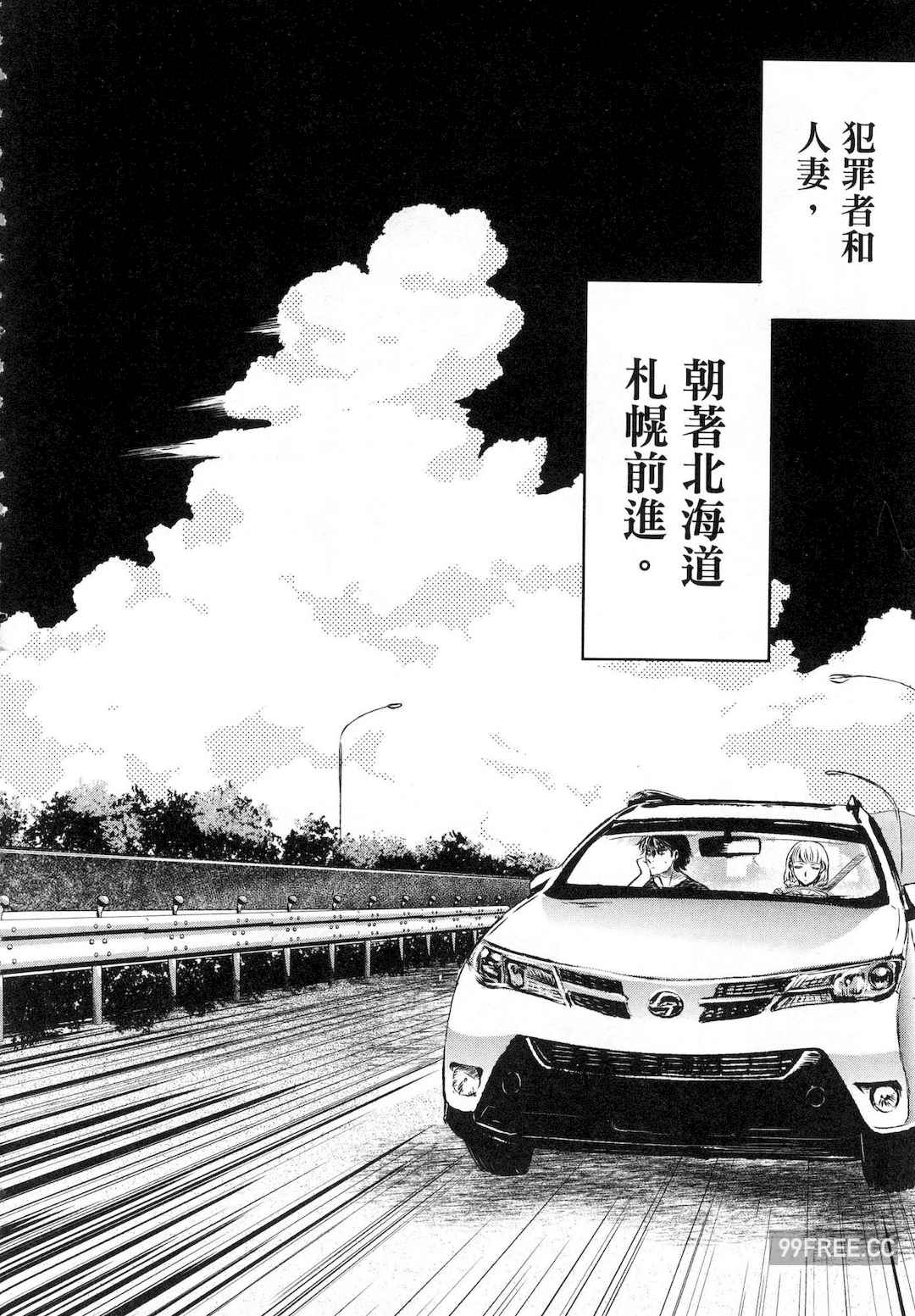 [Gino0808] 雪女と蟹を食う 1 陪雪女同行吃蟹