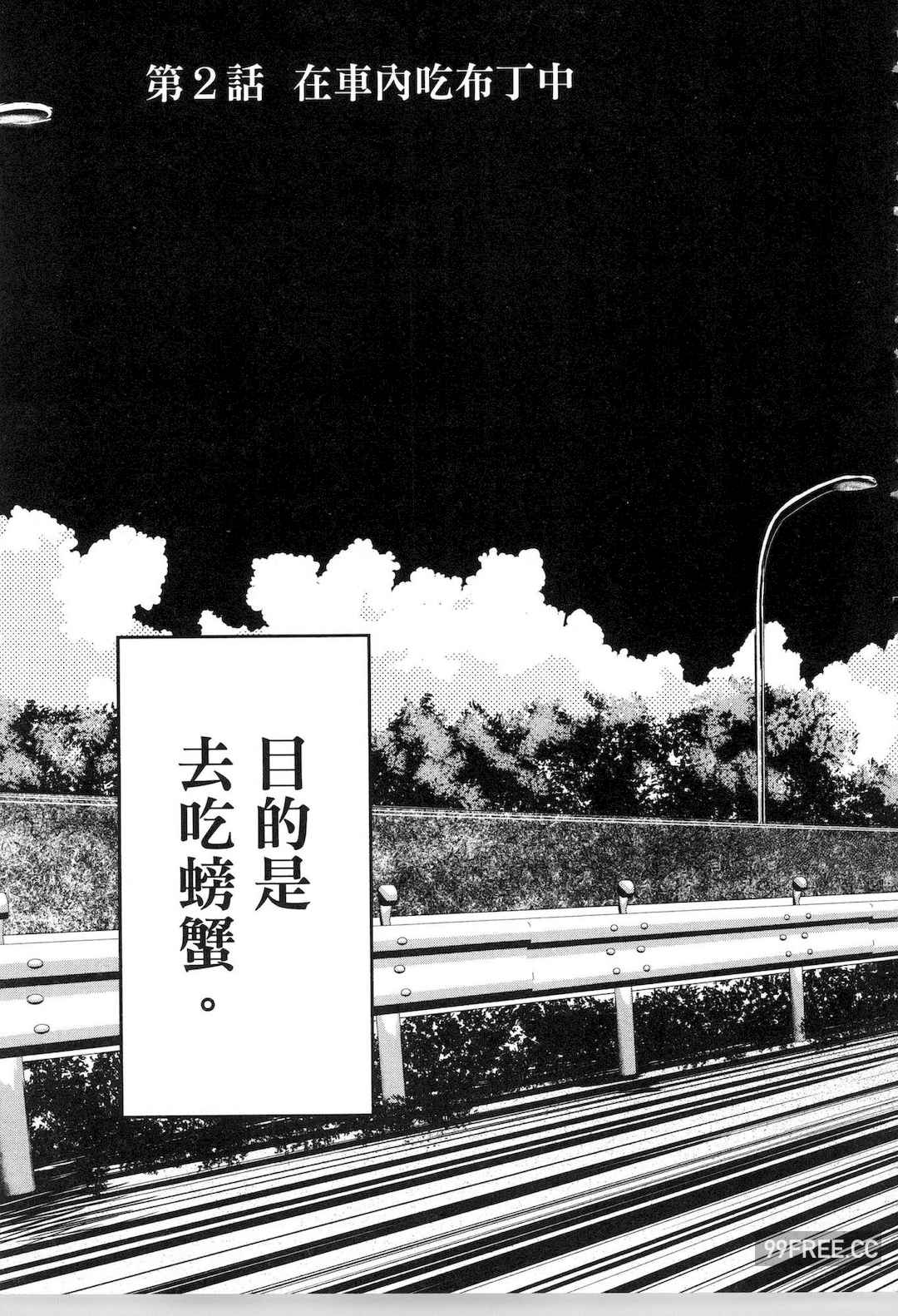 [Gino0808] 雪女と蟹を食う 1 陪雪女同行吃蟹