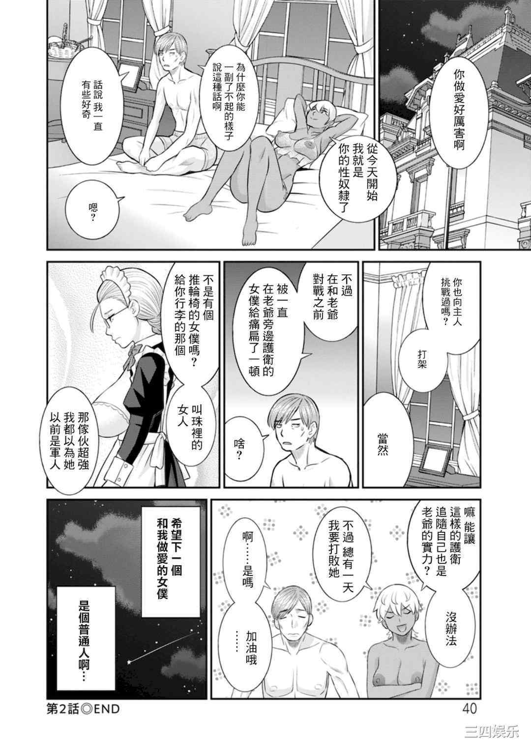 [かわもりみさき] 発情メイドとご主人様