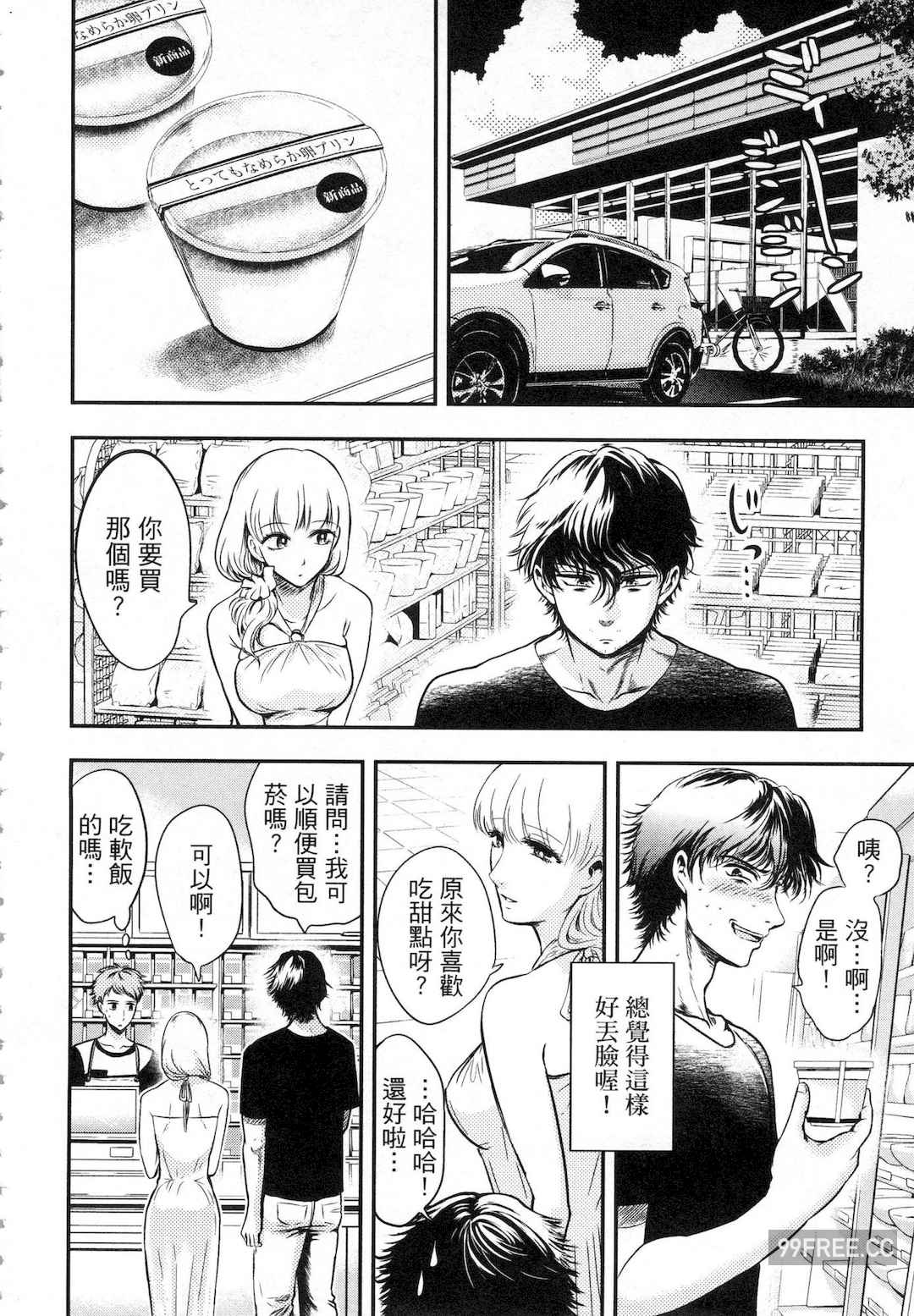 [Gino0808] 雪女と蟹を食う 1 陪雪女同行吃蟹