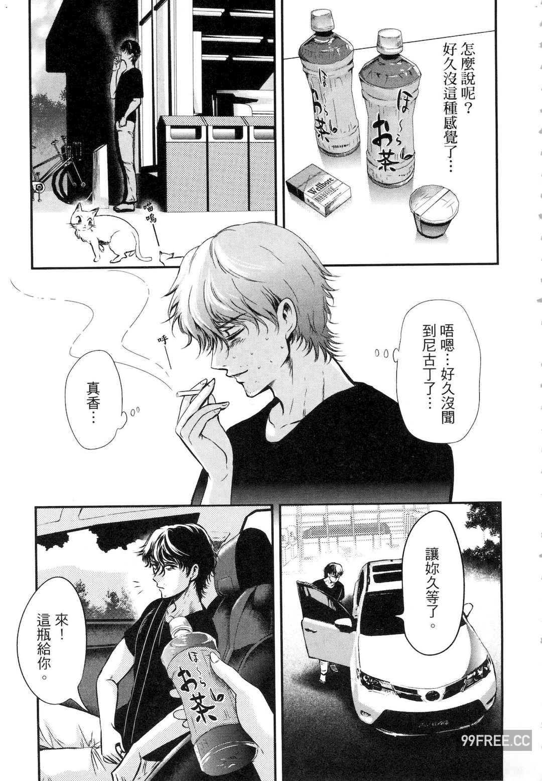 [Gino0808] 雪女と蟹を食う 1 陪雪女同行吃蟹