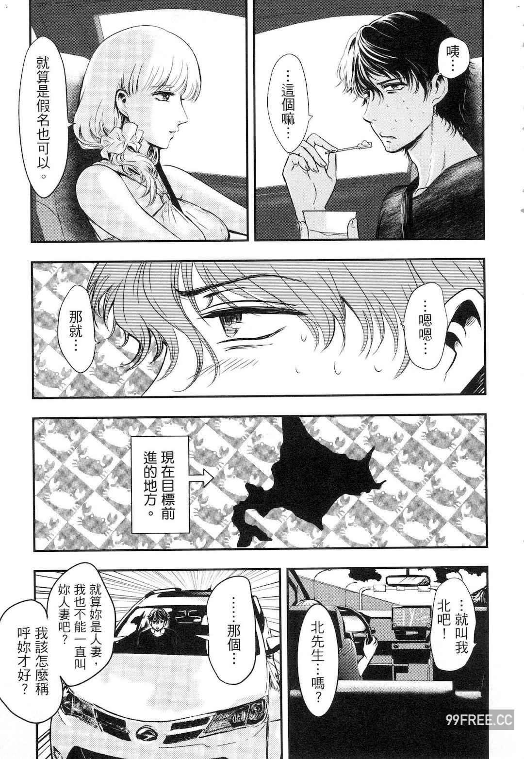 [Gino0808] 雪女と蟹を食う 1 陪雪女同行吃蟹