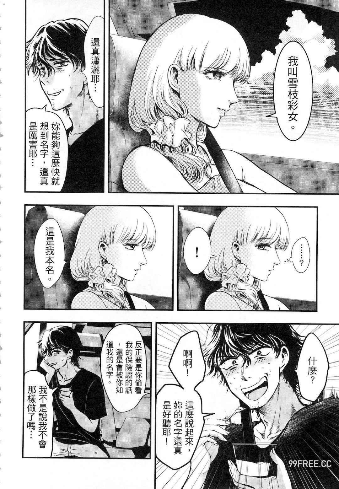 [Gino0808] 雪女と蟹を食う 1 陪雪女同行吃蟹