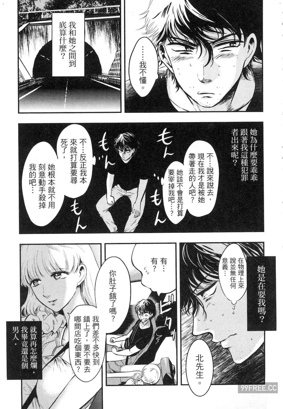 [Gino0808] 雪女と蟹を食う 1 陪雪女同行吃蟹