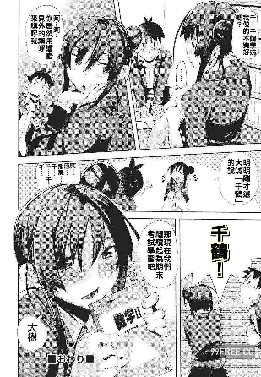 [ひょころー] かくしデレ