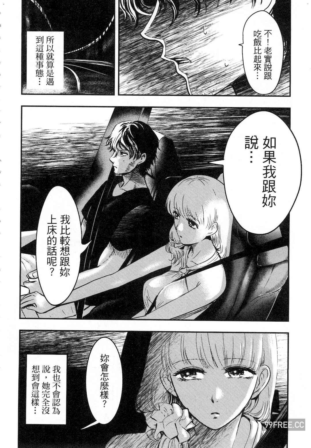 [Gino0808] 雪女と蟹を食う 1 陪雪女同行吃蟹