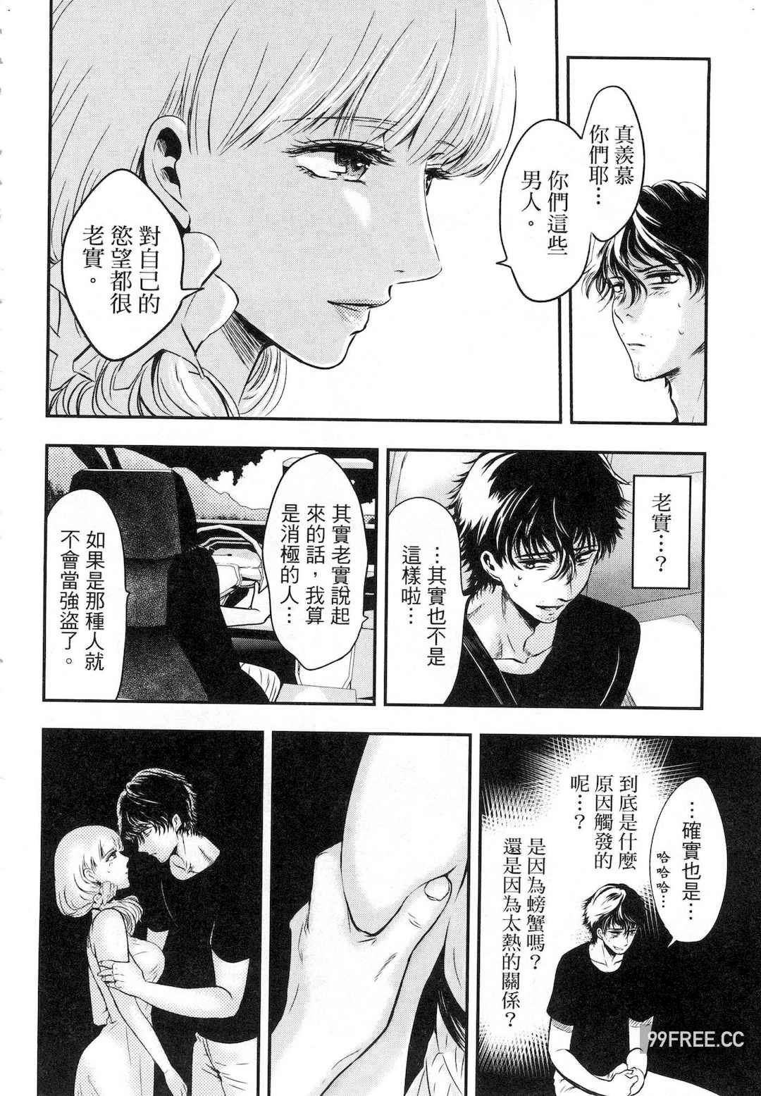 [Gino0808] 雪女と蟹を食う 1 陪雪女同行吃蟹