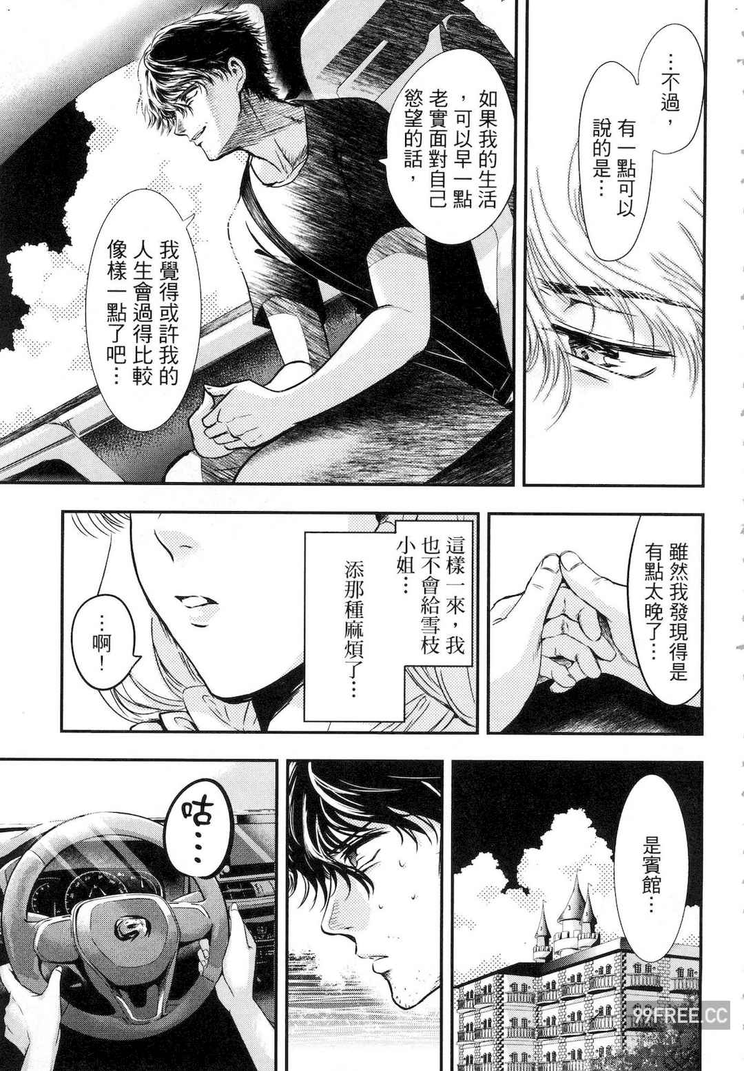 [Gino0808] 雪女と蟹を食う 1 陪雪女同行吃蟹