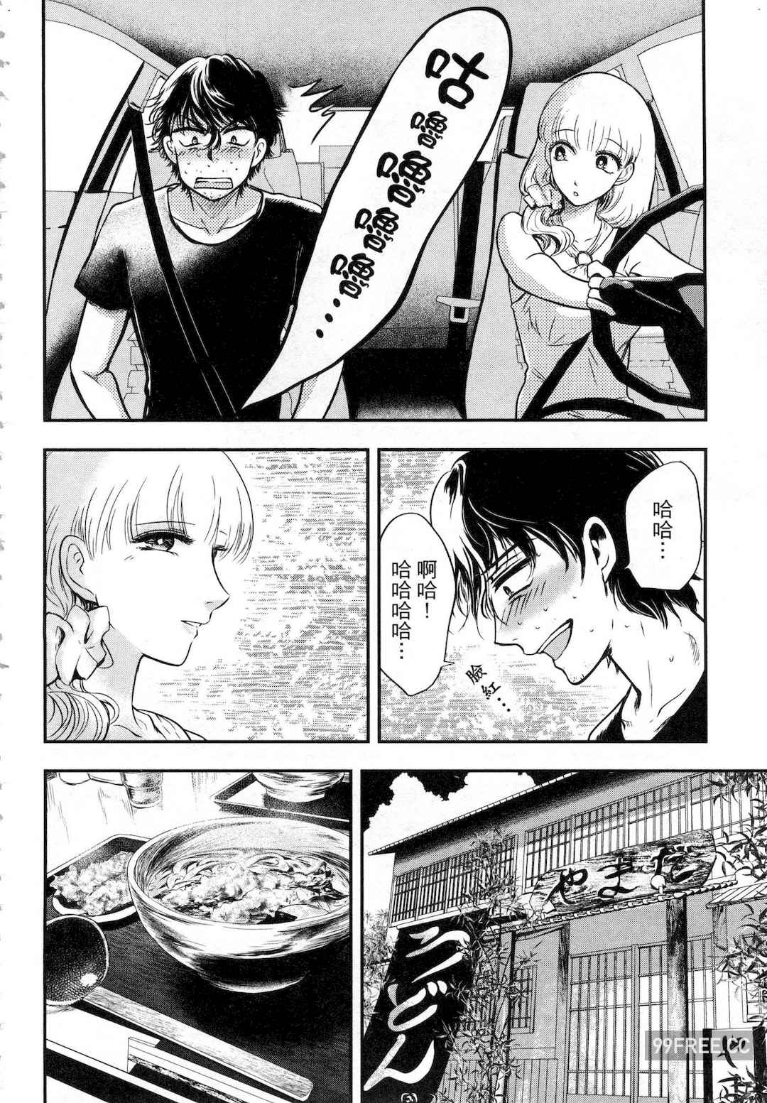 [Gino0808] 雪女と蟹を食う 1 陪雪女同行吃蟹