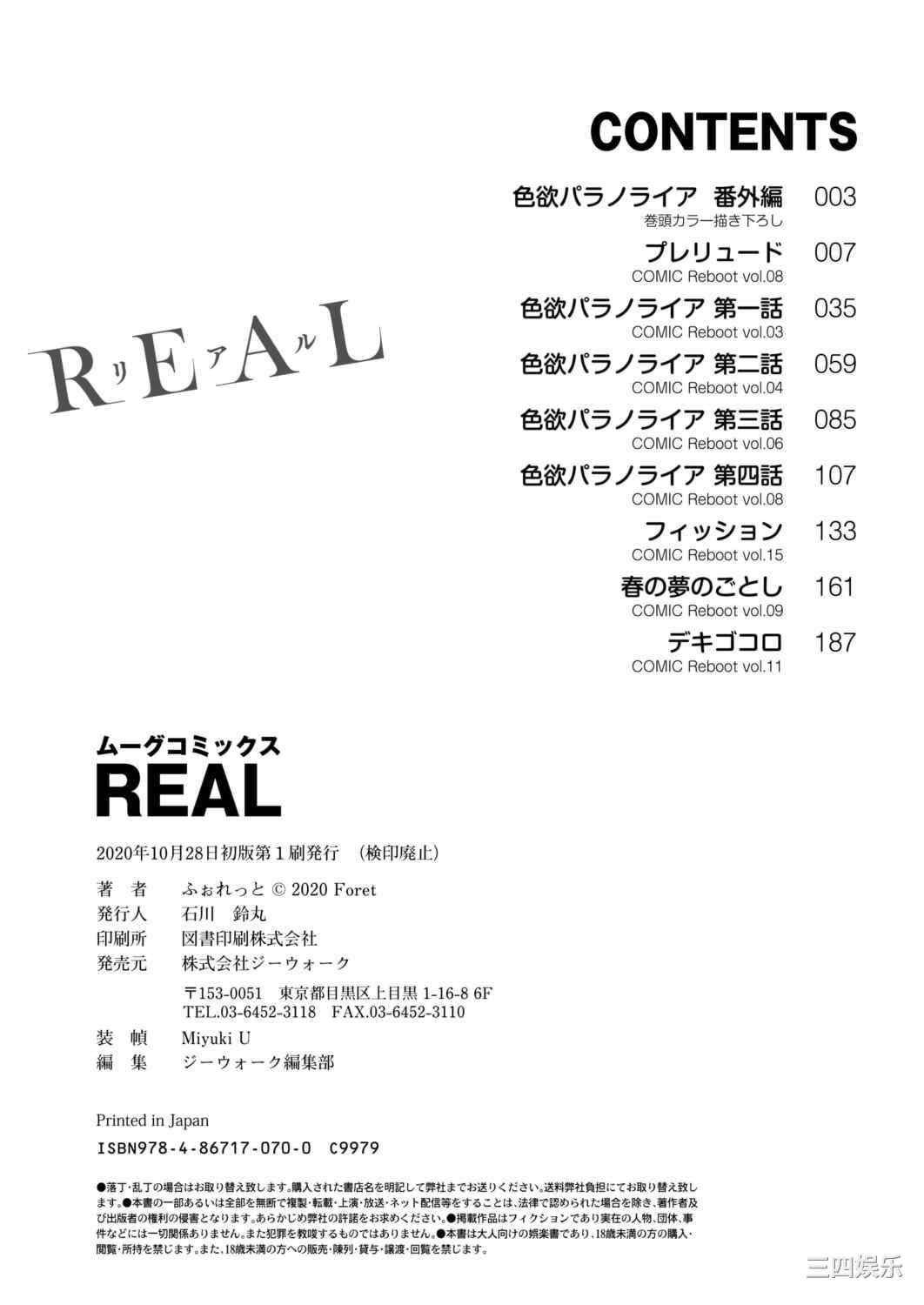 [ふぉれっと] リアルーREAL [DL版]