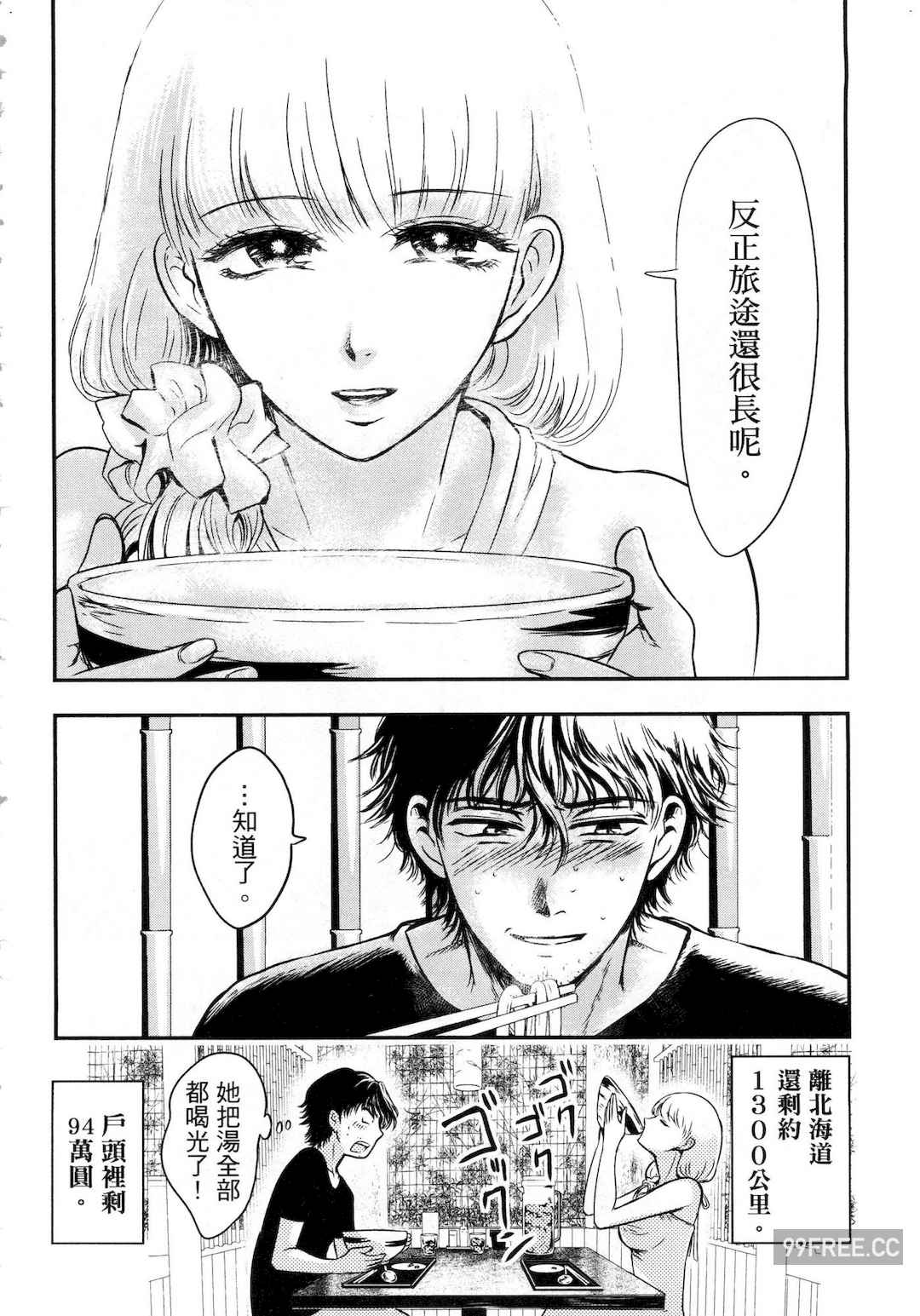 [Gino0808] 雪女と蟹を食う 1 陪雪女同行吃蟹
