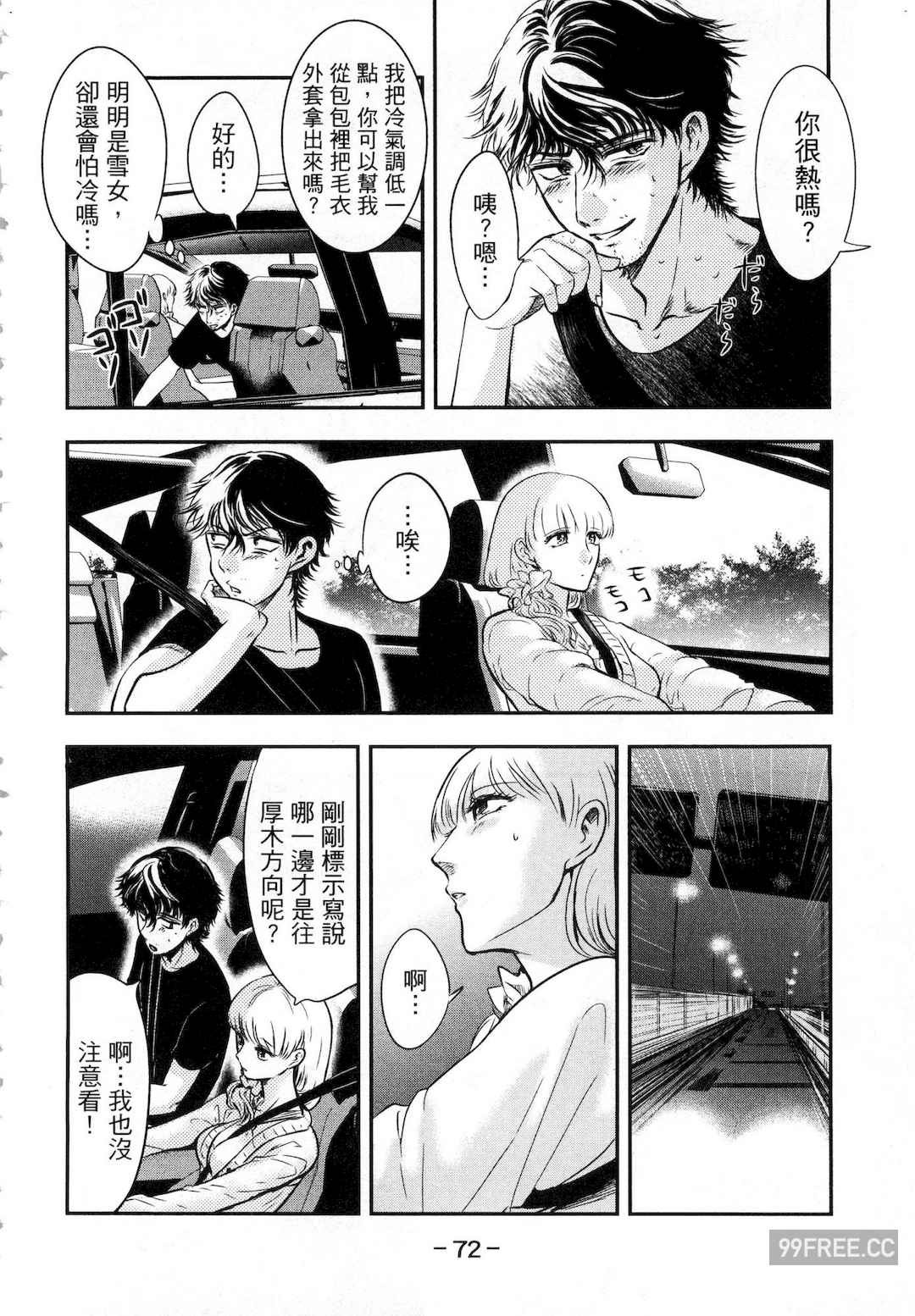 [Gino0808] 雪女と蟹を食う 1 陪雪女同行吃蟹