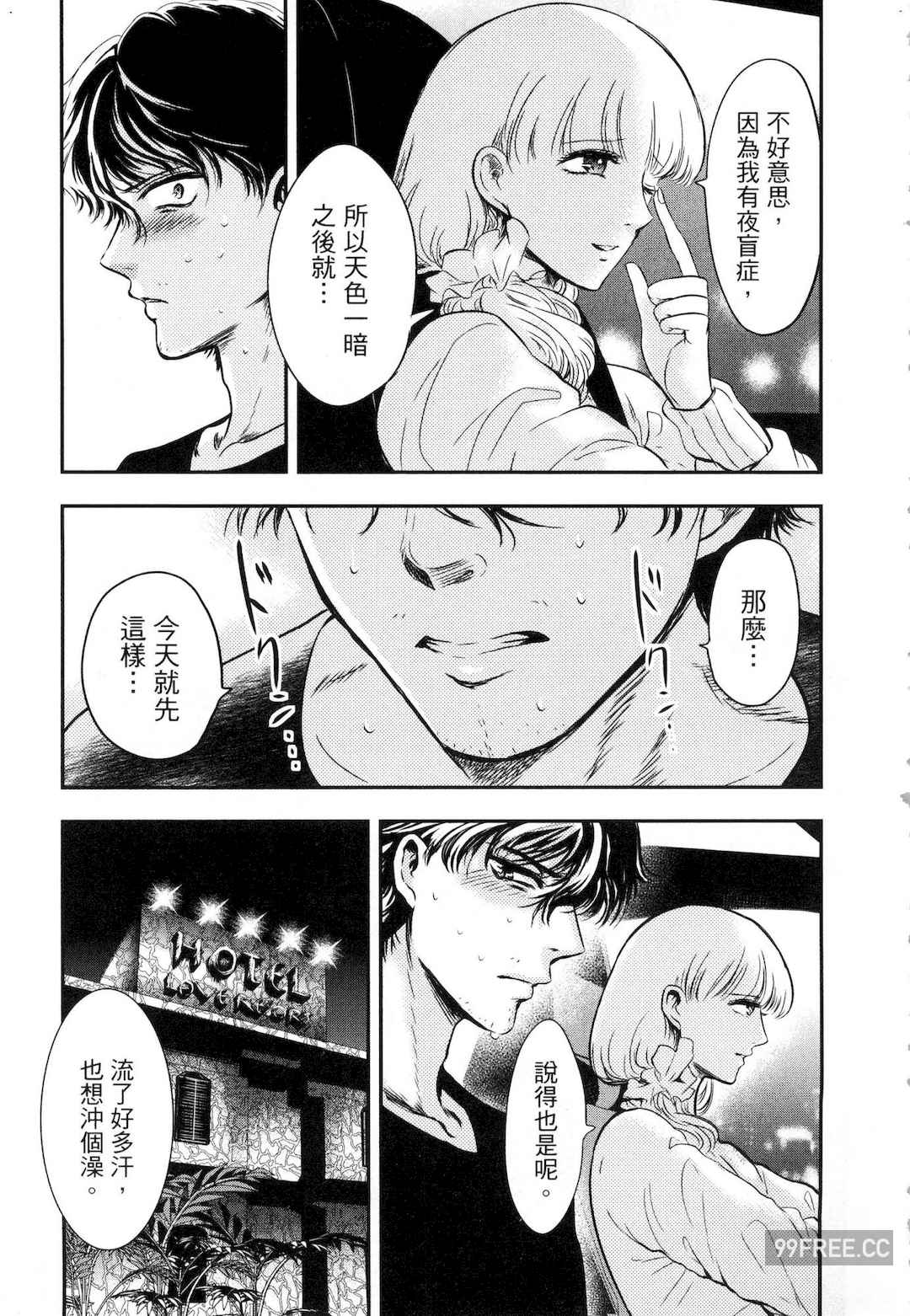 [Gino0808] 雪女と蟹を食う 1 陪雪女同行吃蟹