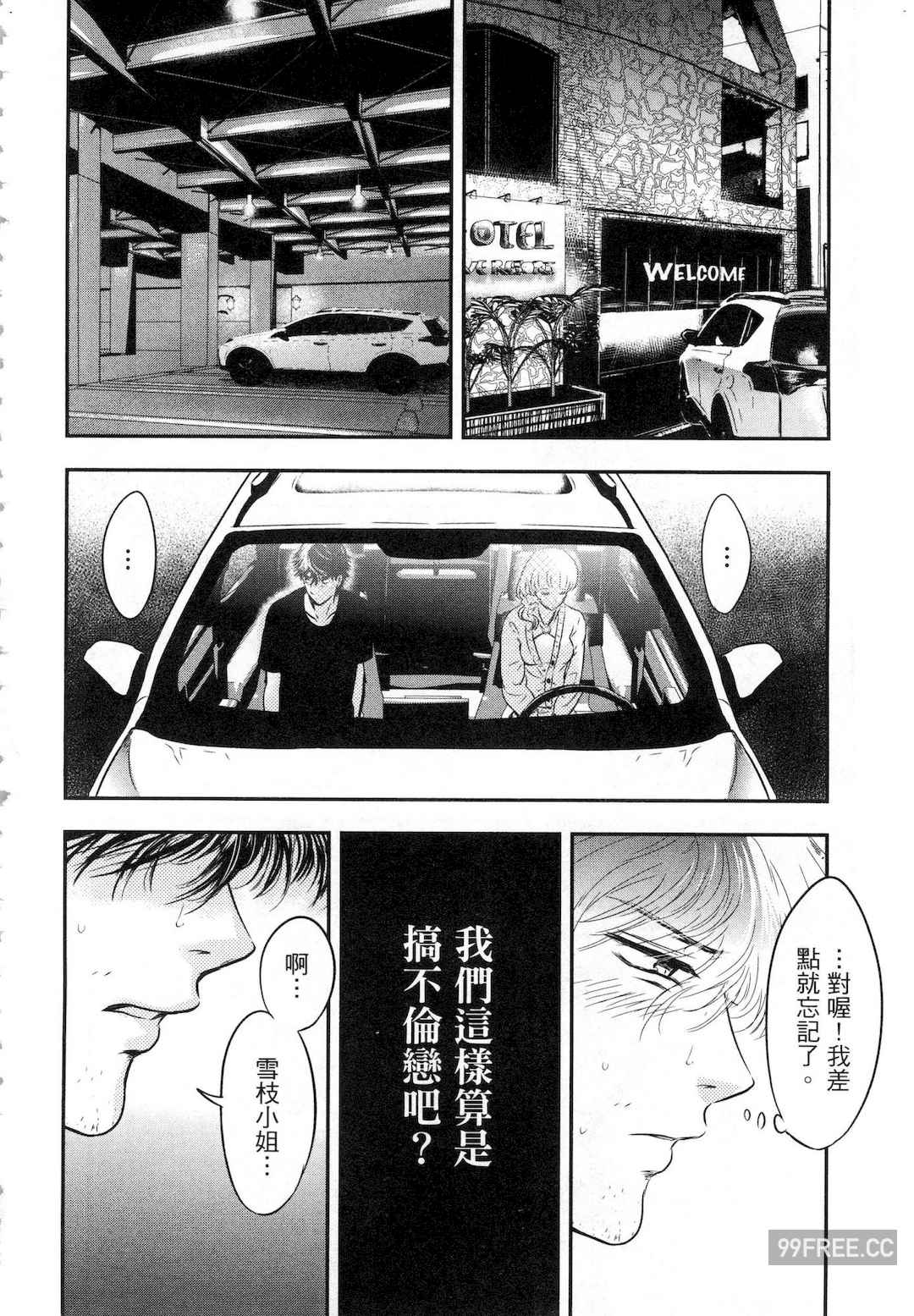 [Gino0808] 雪女と蟹を食う 1 陪雪女同行吃蟹