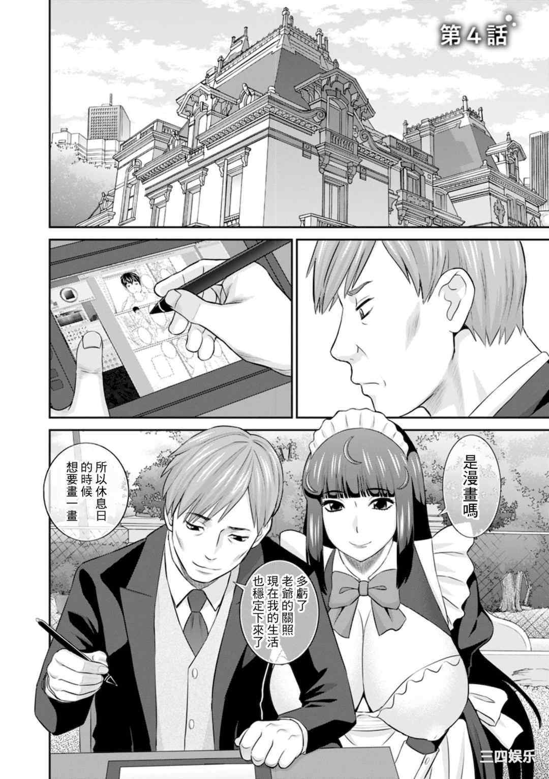 [かわもりみさき] 発情メイドとご主人様