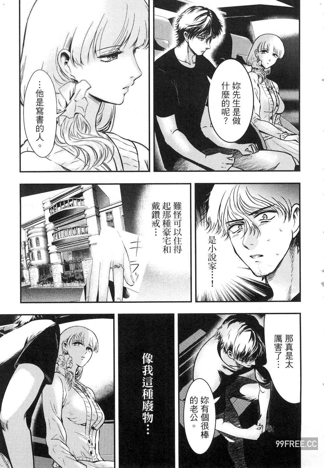 [Gino0808] 雪女と蟹を食う 1 陪雪女同行吃蟹