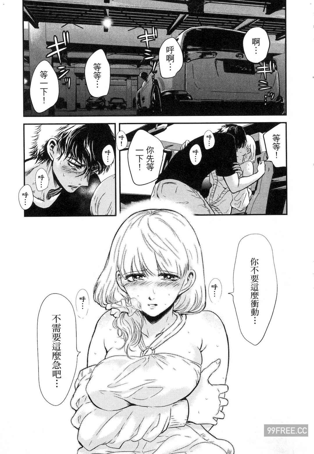 [Gino0808] 雪女と蟹を食う 1 陪雪女同行吃蟹