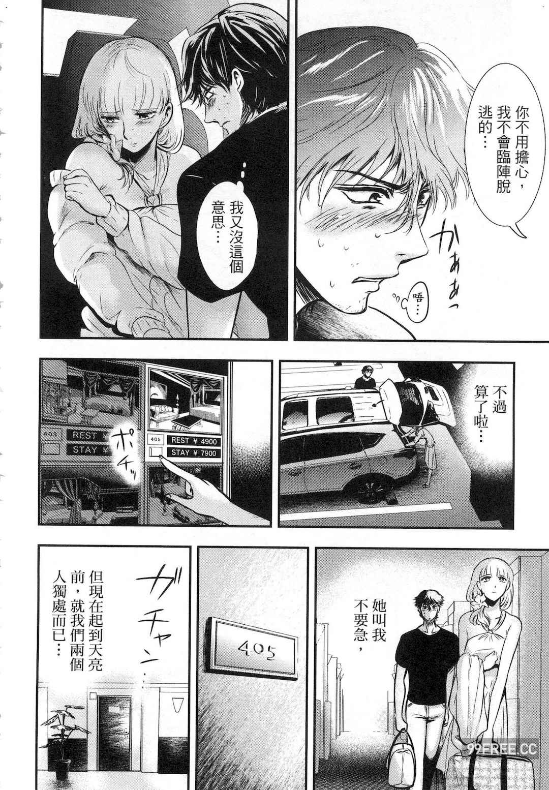 [Gino0808] 雪女と蟹を食う 1 陪雪女同行吃蟹