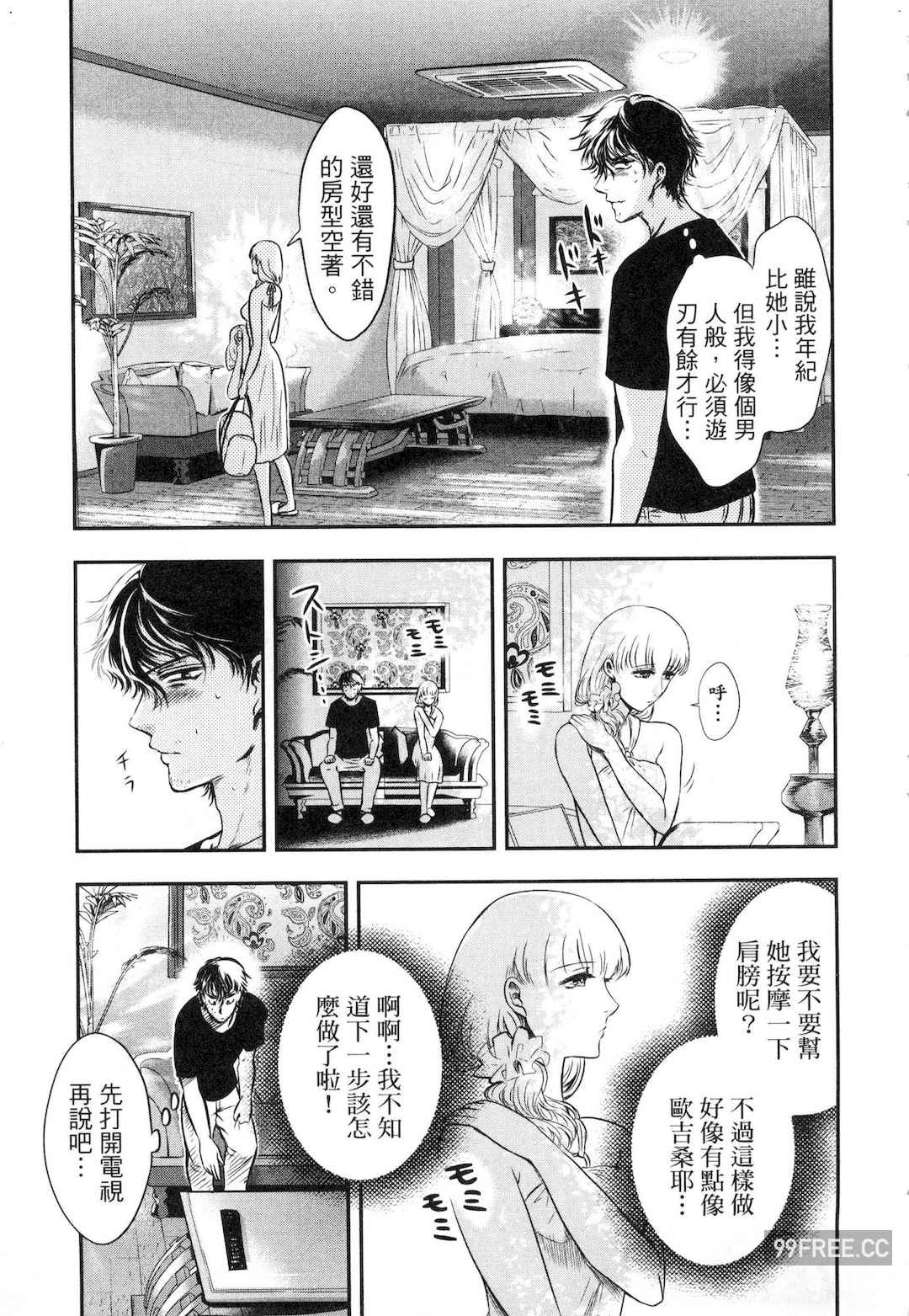 [Gino0808] 雪女と蟹を食う 1 陪雪女同行吃蟹