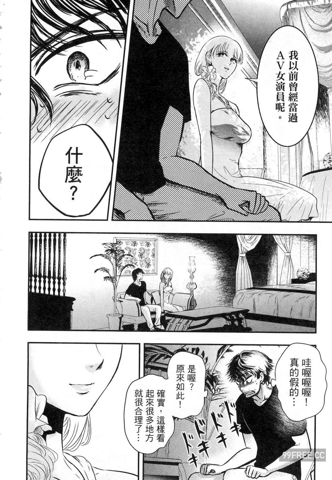 [Gino0808] 雪女と蟹を食う 1 陪雪女同行吃蟹