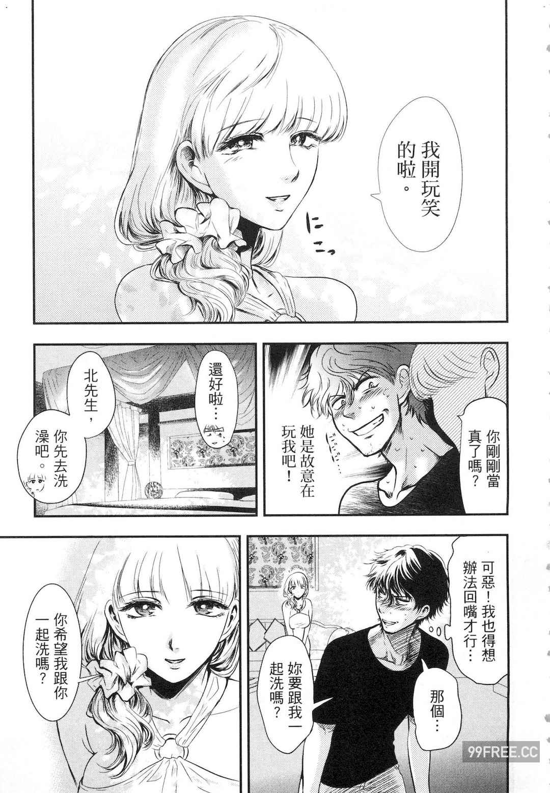 [Gino0808] 雪女と蟹を食う 1 陪雪女同行吃蟹