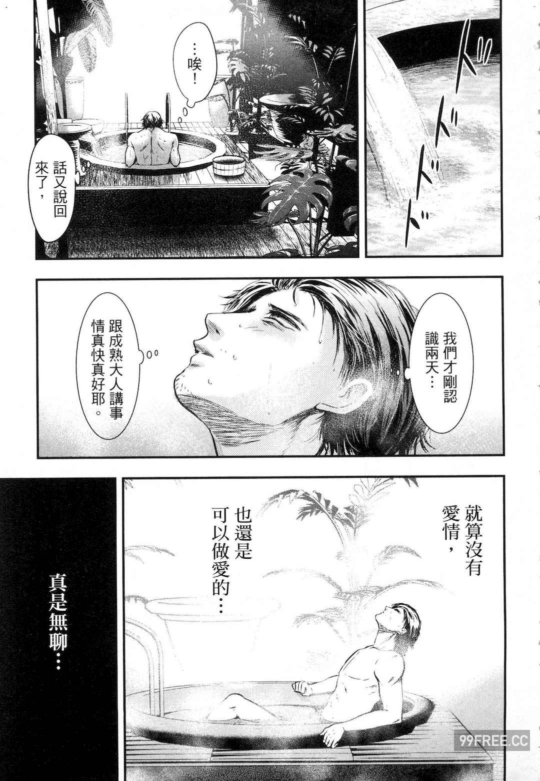 [Gino0808] 雪女と蟹を食う 1 陪雪女同行吃蟹