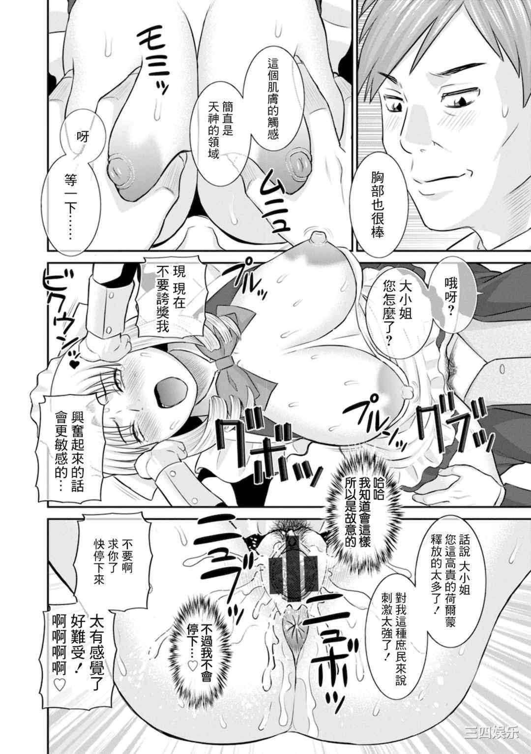 [かわもりみさき] 発情メイドとご主人様