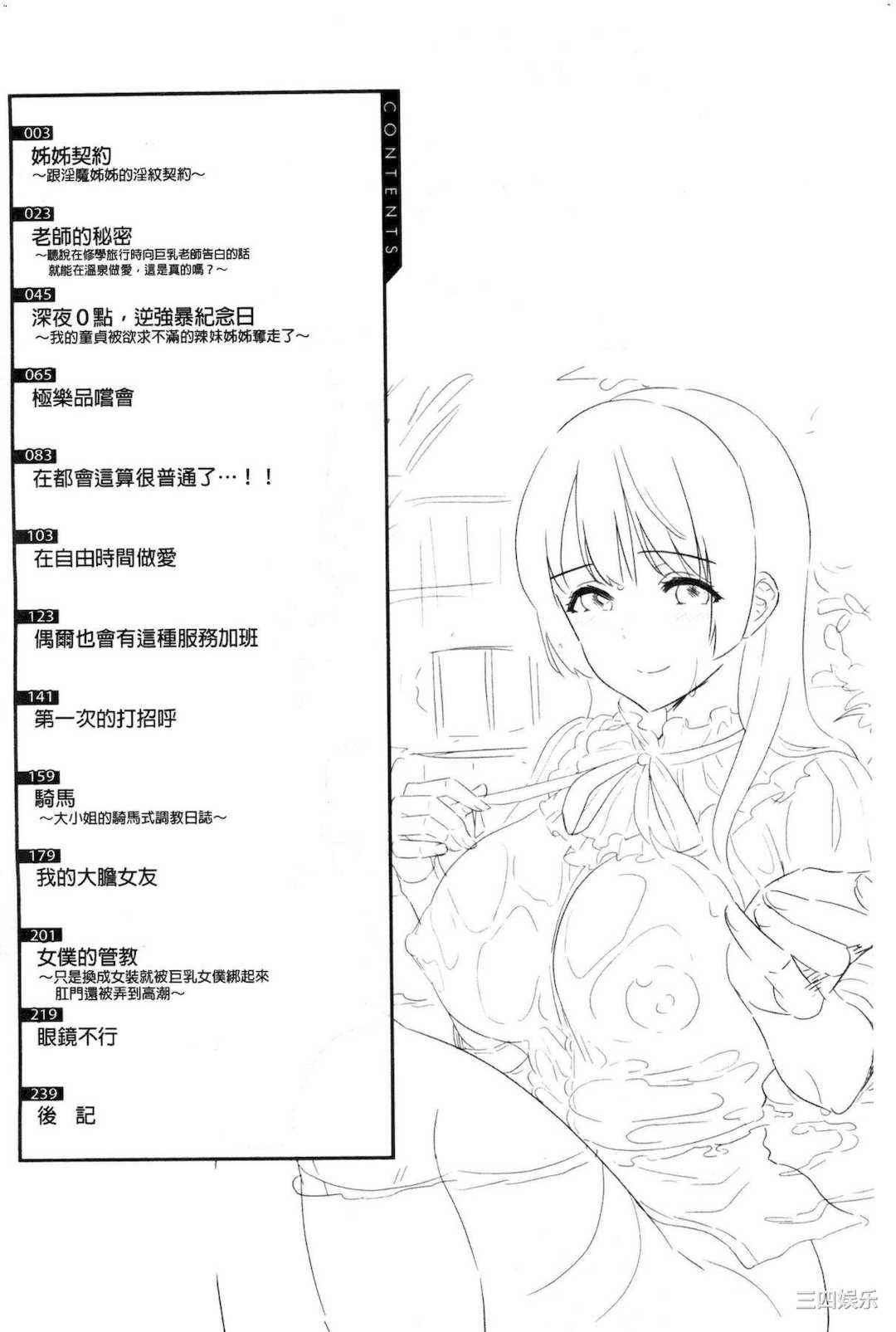 [上杉響士郎] 僕の最強にエロいおねえさん 我的最強的好色的變態大姊姊