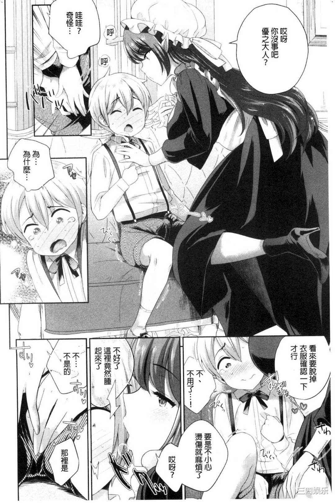 [上杉響士郎] 僕の最強にエロいおねえさん 我的最強的好色的變態大姊姊