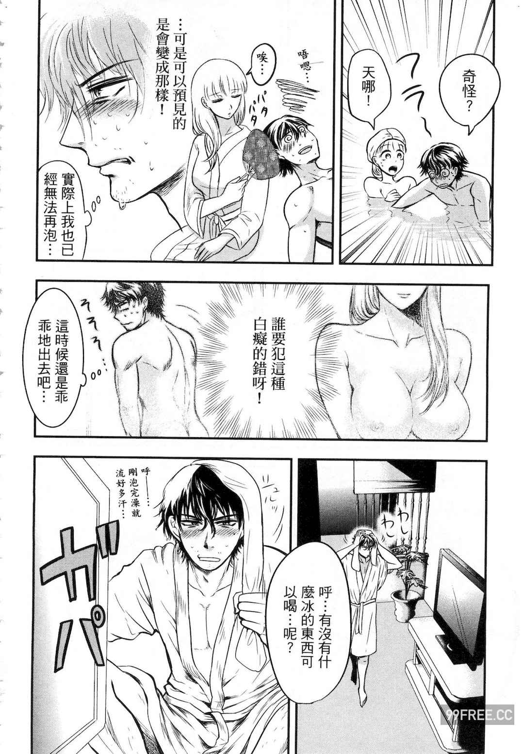 [Gino0808] 雪女と蟹を食う 1 陪雪女同行吃蟹