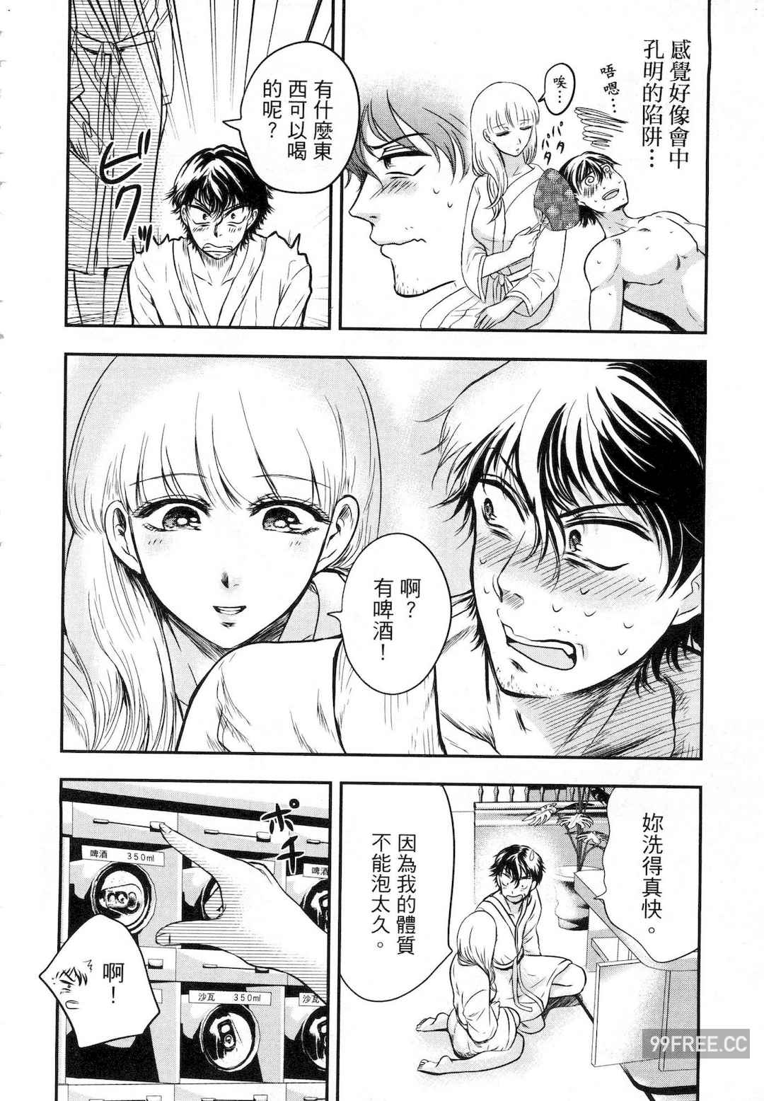 [Gino0808] 雪女と蟹を食う 1 陪雪女同行吃蟹