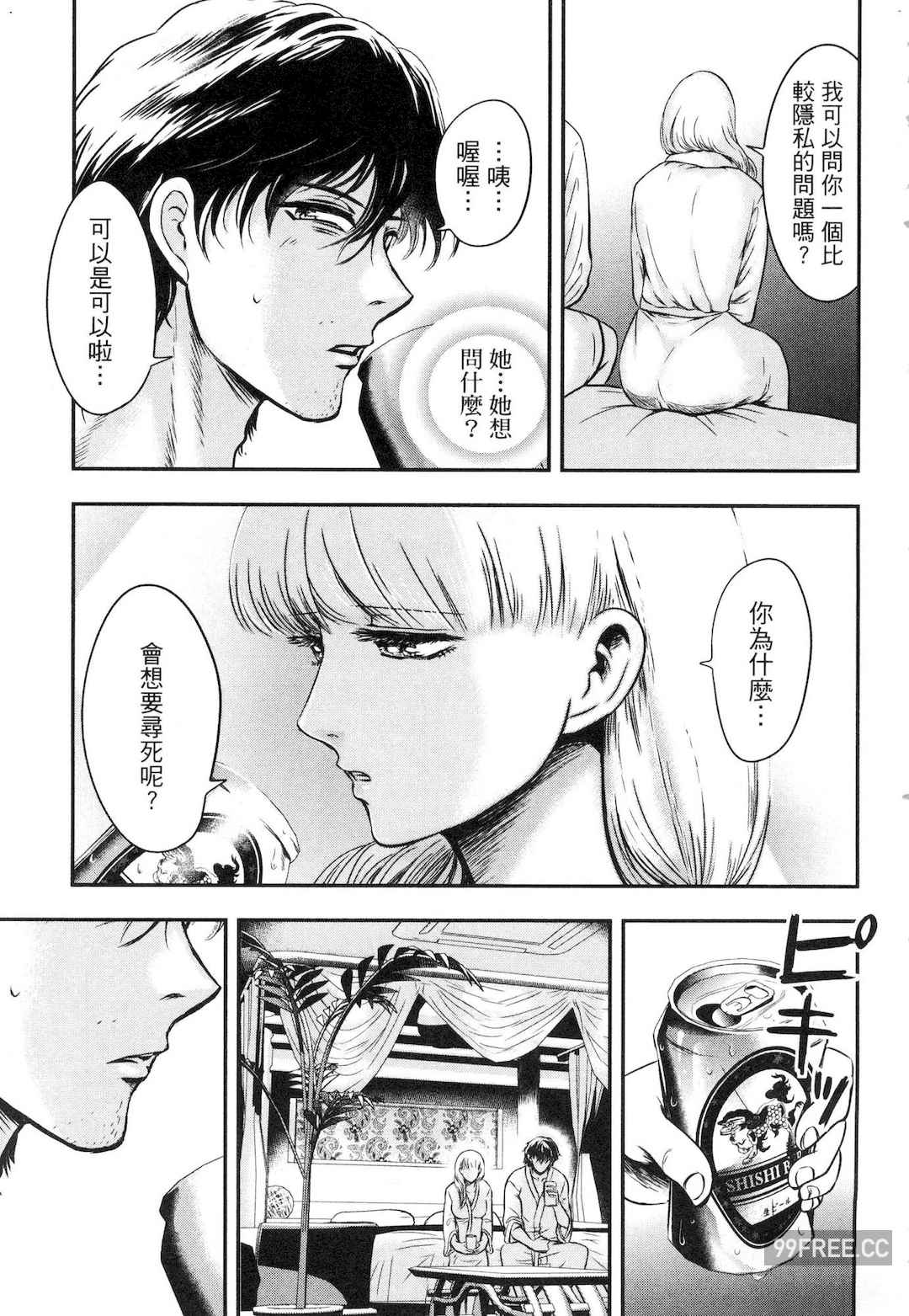 [Gino0808] 雪女と蟹を食う 1 陪雪女同行吃蟹