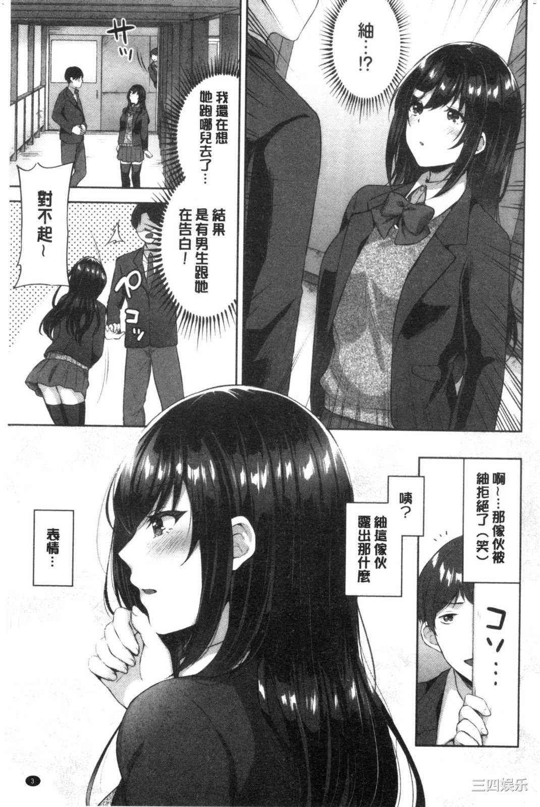 [柿野なしこ] たべごろ♥むすめ 鮮甜美味淫女孩