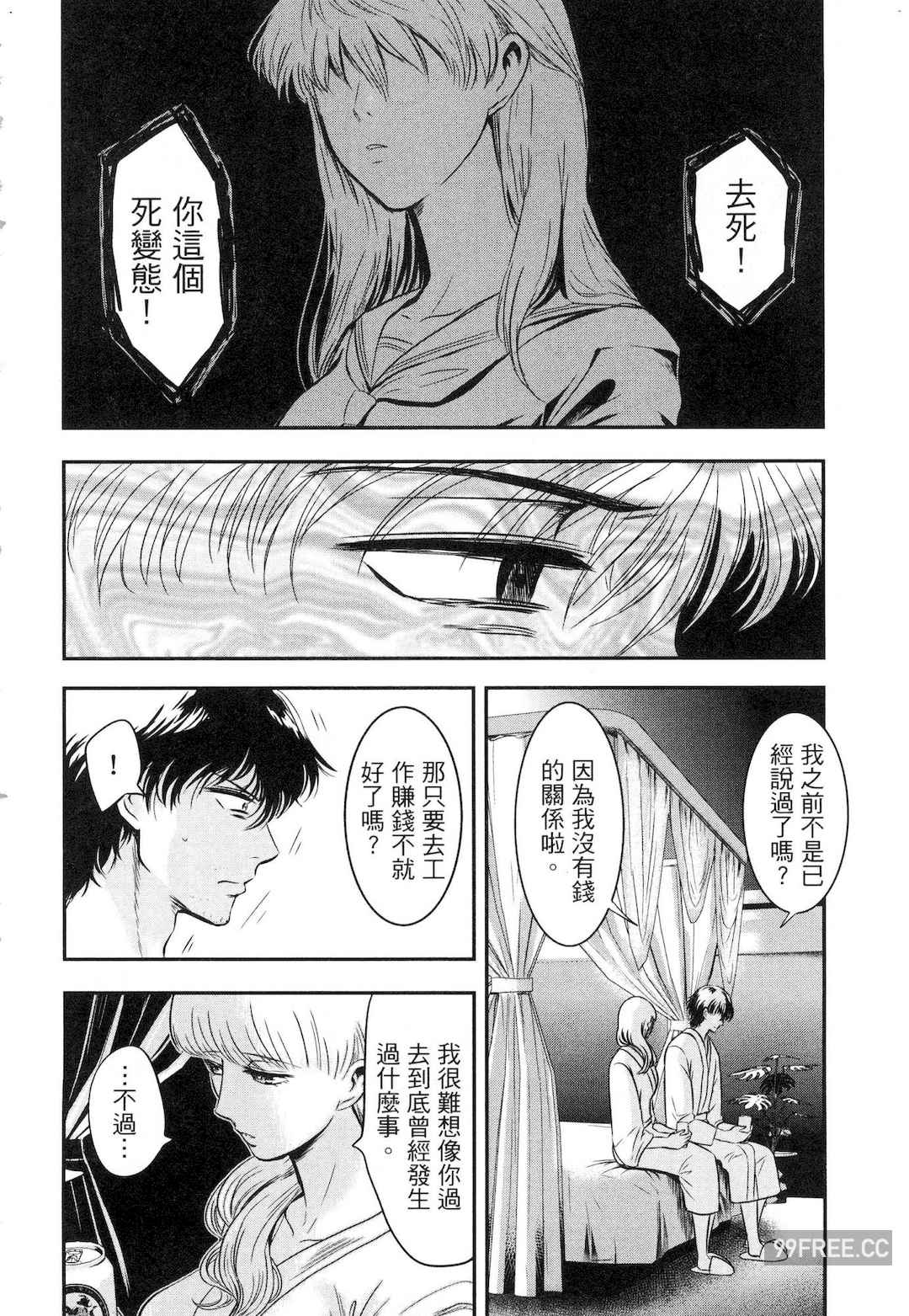 [Gino0808] 雪女と蟹を食う 1 陪雪女同行吃蟹