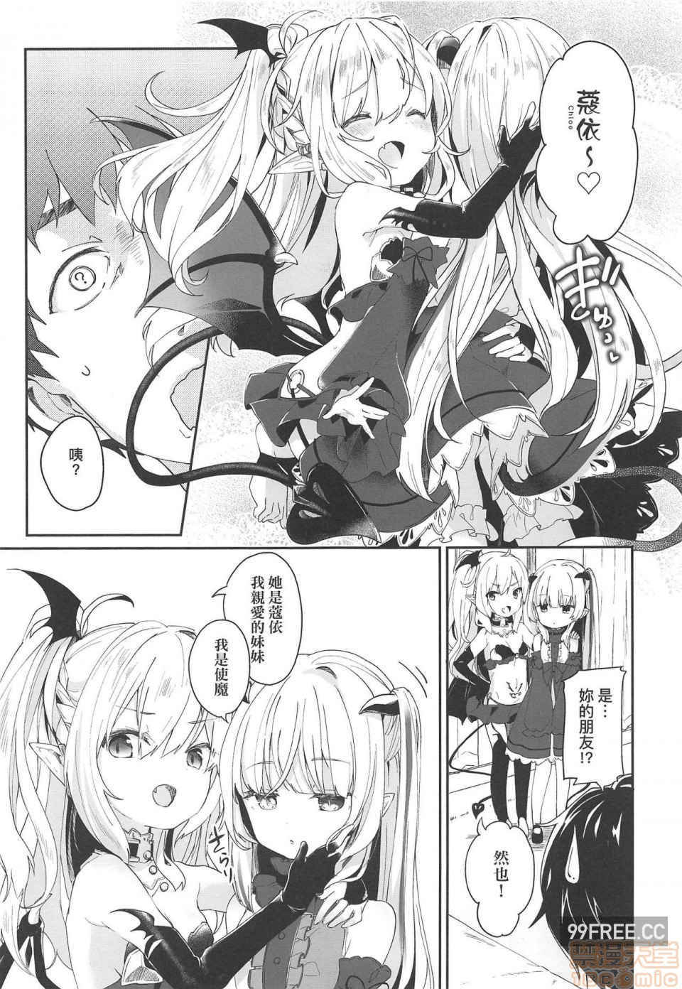 [玉之けだま]僕は小さな淫魔のしもべ