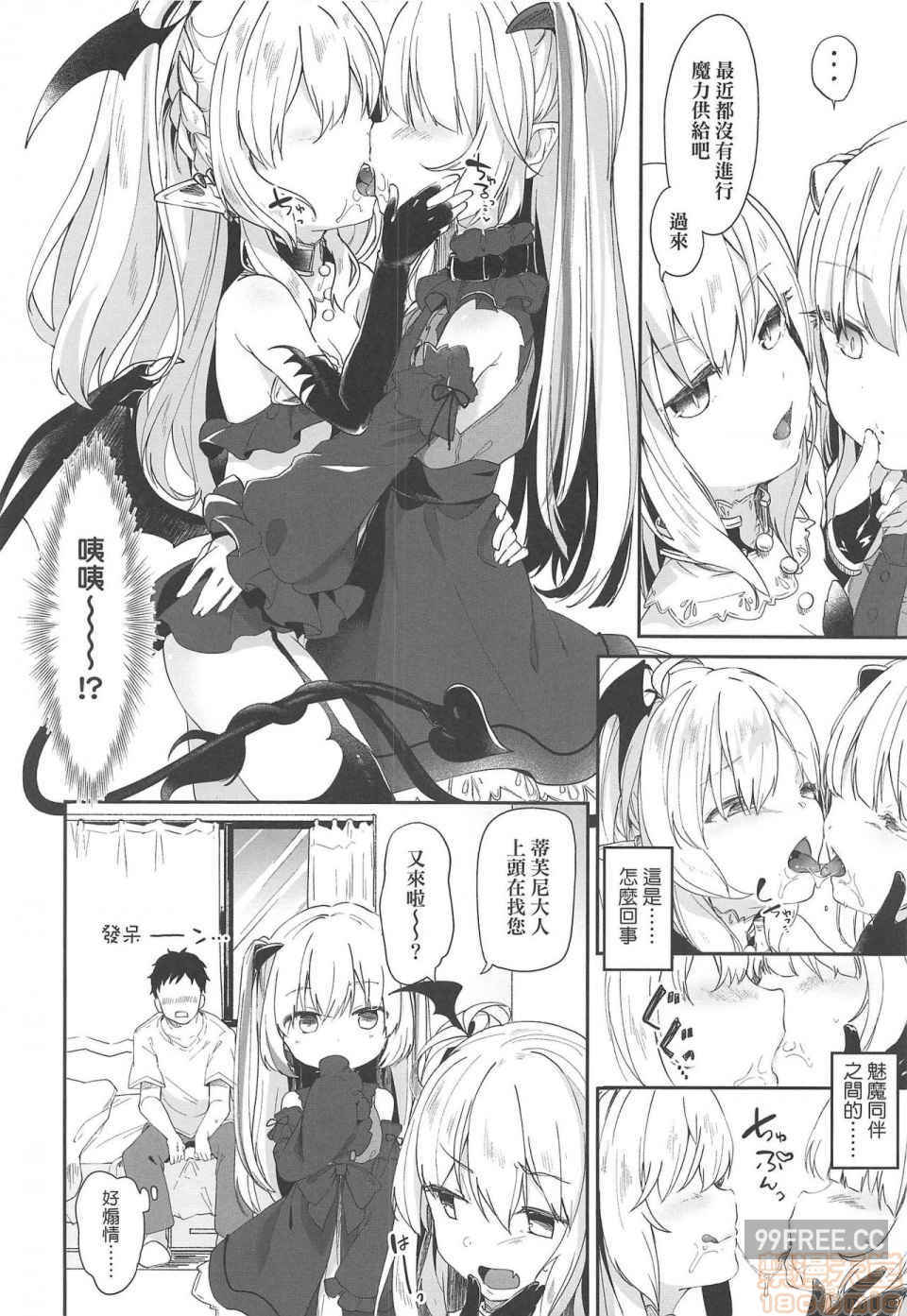 [玉之けだま]僕は小さな淫魔のしもべ