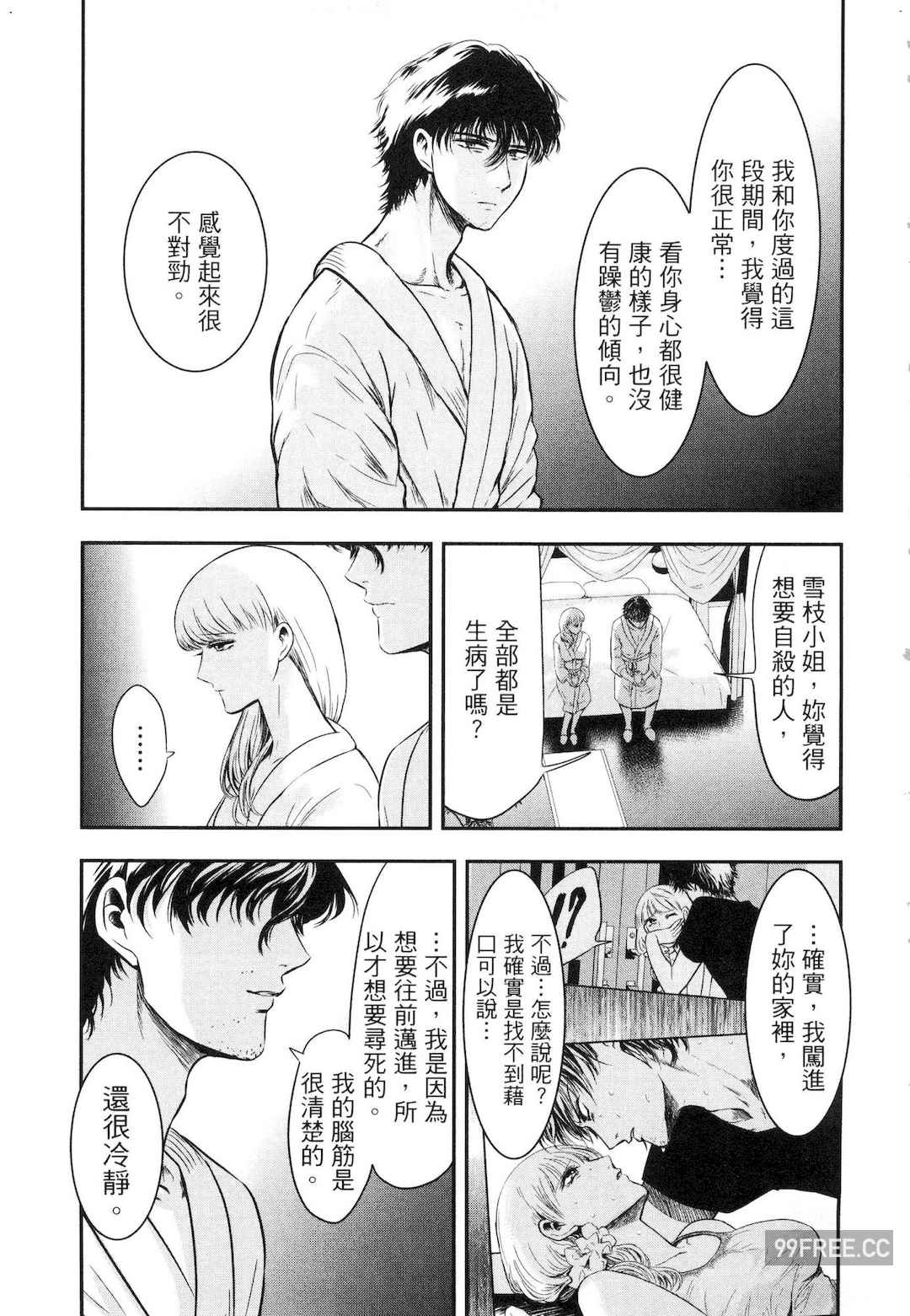 [Gino0808] 雪女と蟹を食う 1 陪雪女同行吃蟹