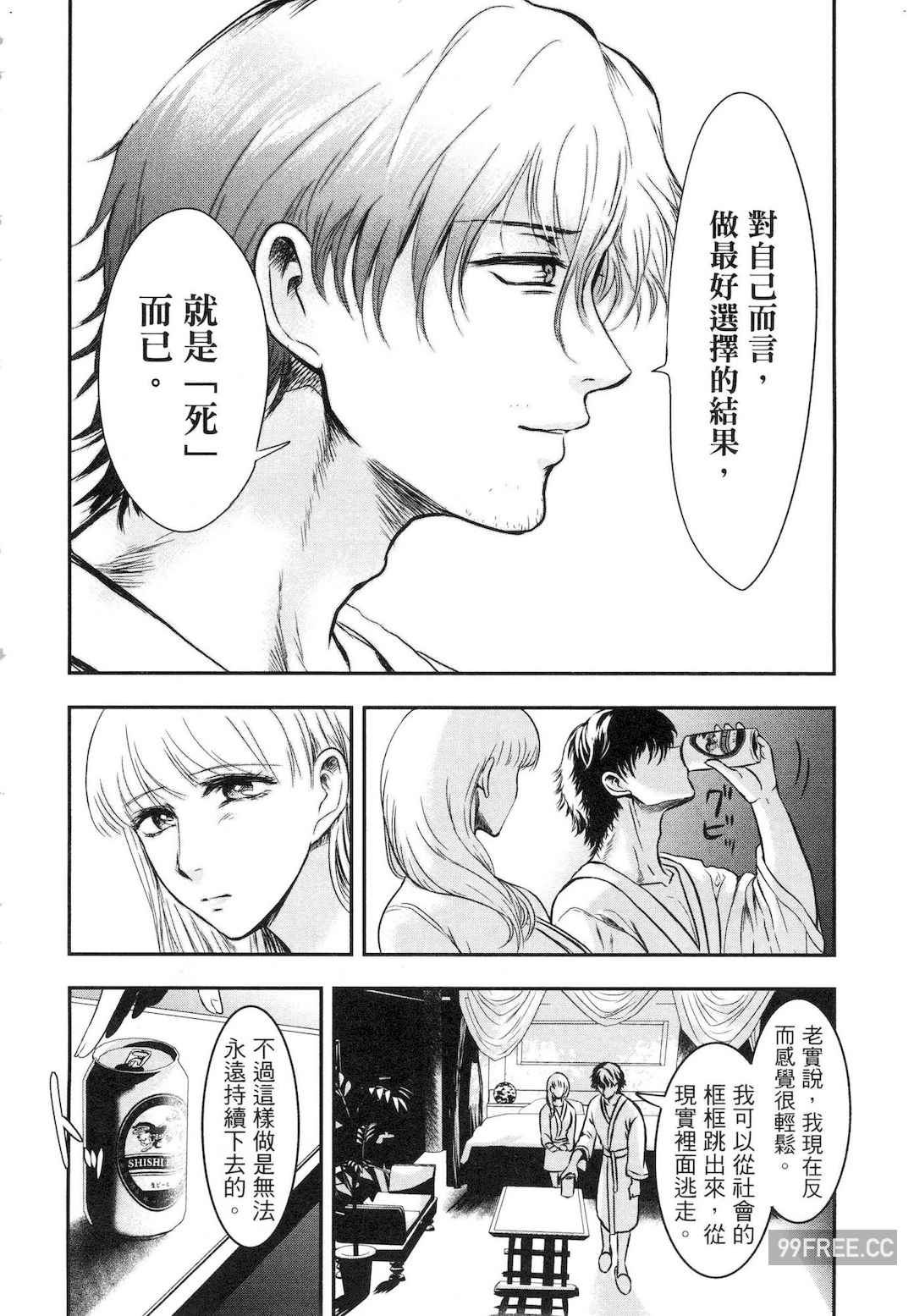 [Gino0808] 雪女と蟹を食う 1 陪雪女同行吃蟹