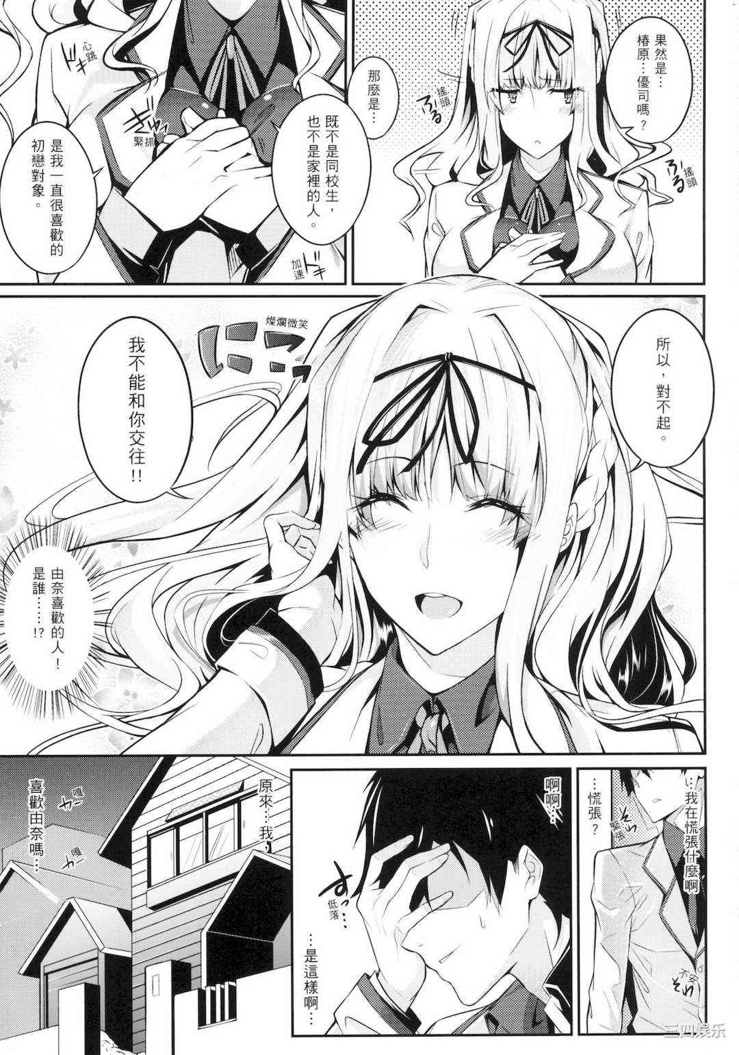 [ななお] Master_Piece 傑作[全彩]