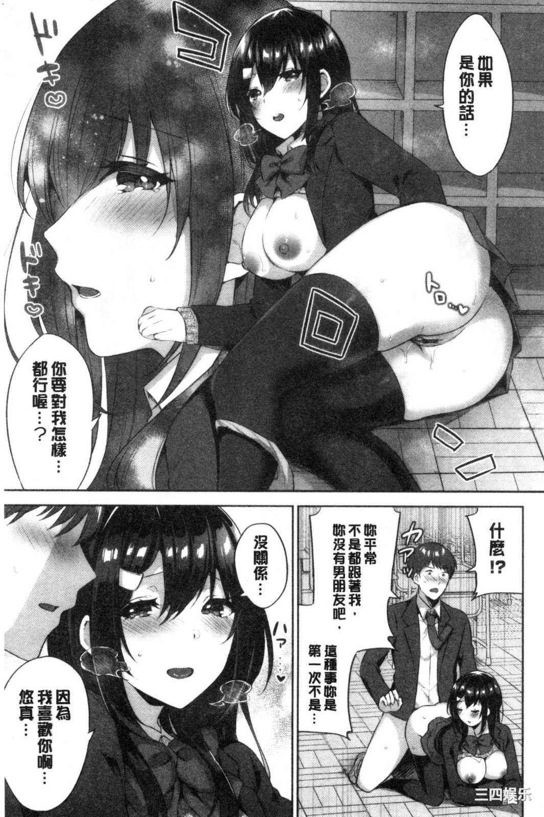 [柿野なしこ] たべごろ♥むすめ 鮮甜美味淫女孩