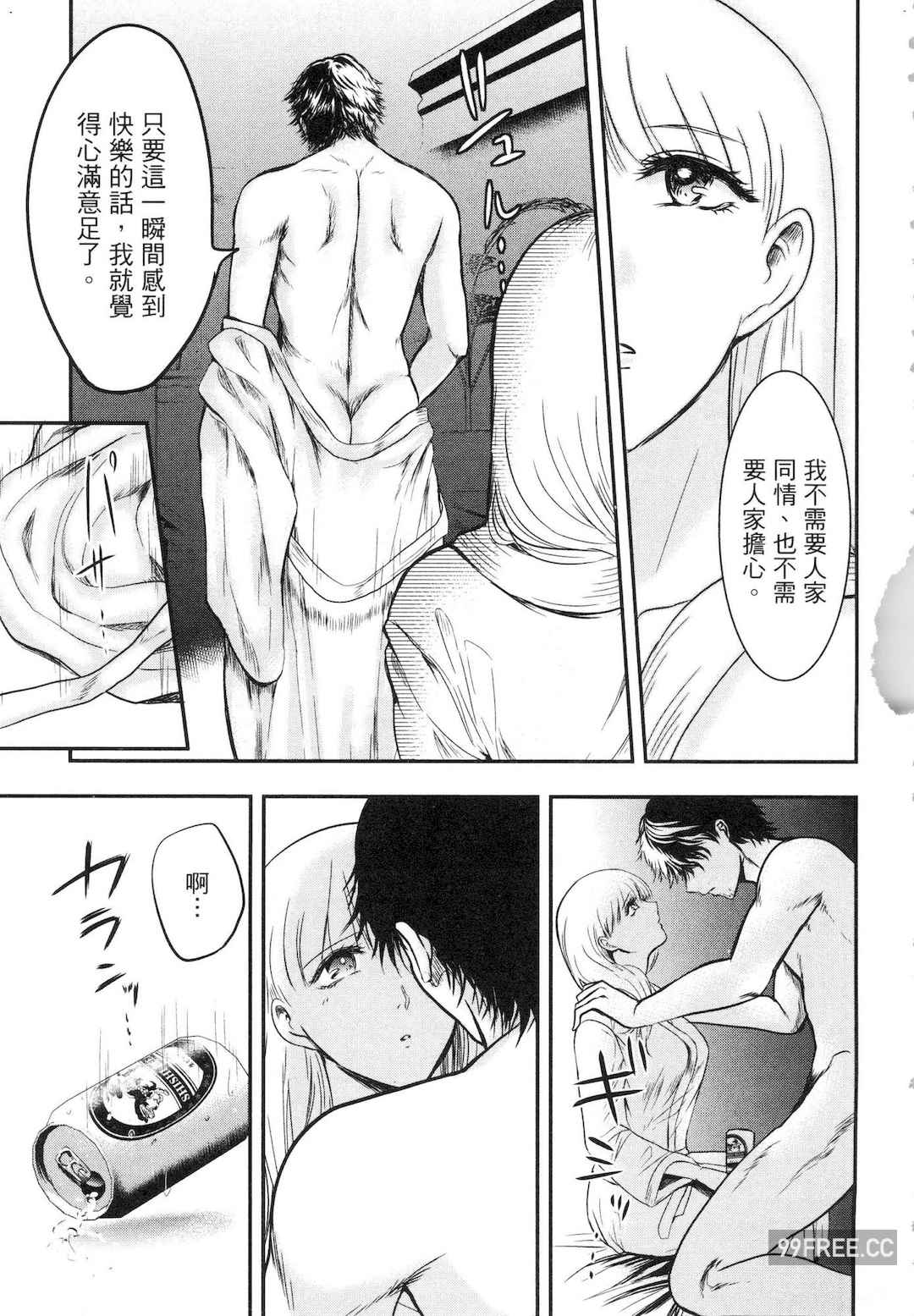 [Gino0808] 雪女と蟹を食う 1 陪雪女同行吃蟹