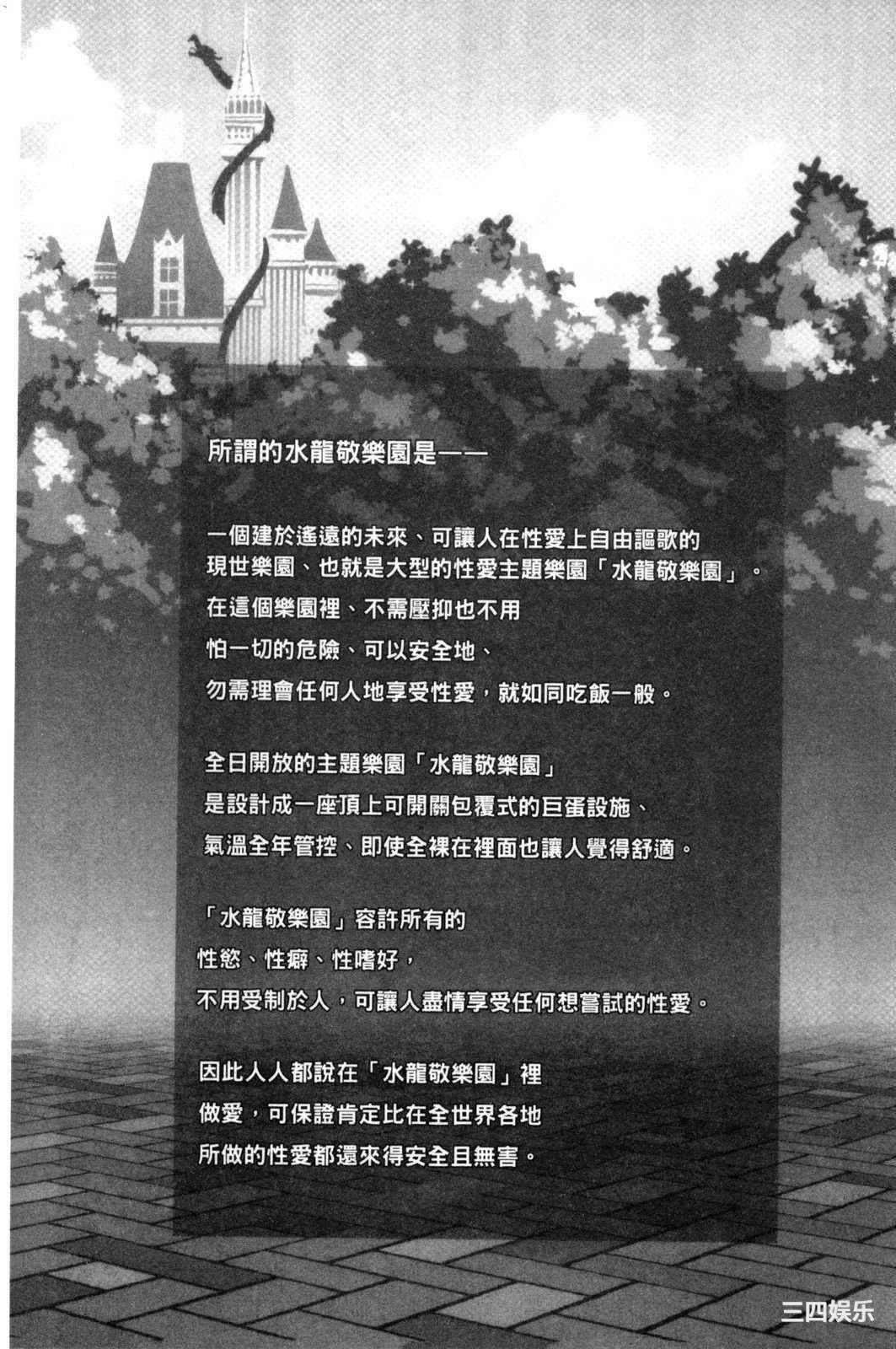 [水龍敬] ようこそ 水龍敬ランド せかんど 歡迎光臨 水龍敬濕樂園 Second