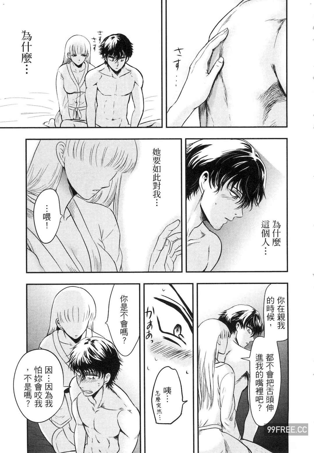 [Gino0808] 雪女と蟹を食う 1 陪雪女同行吃蟹