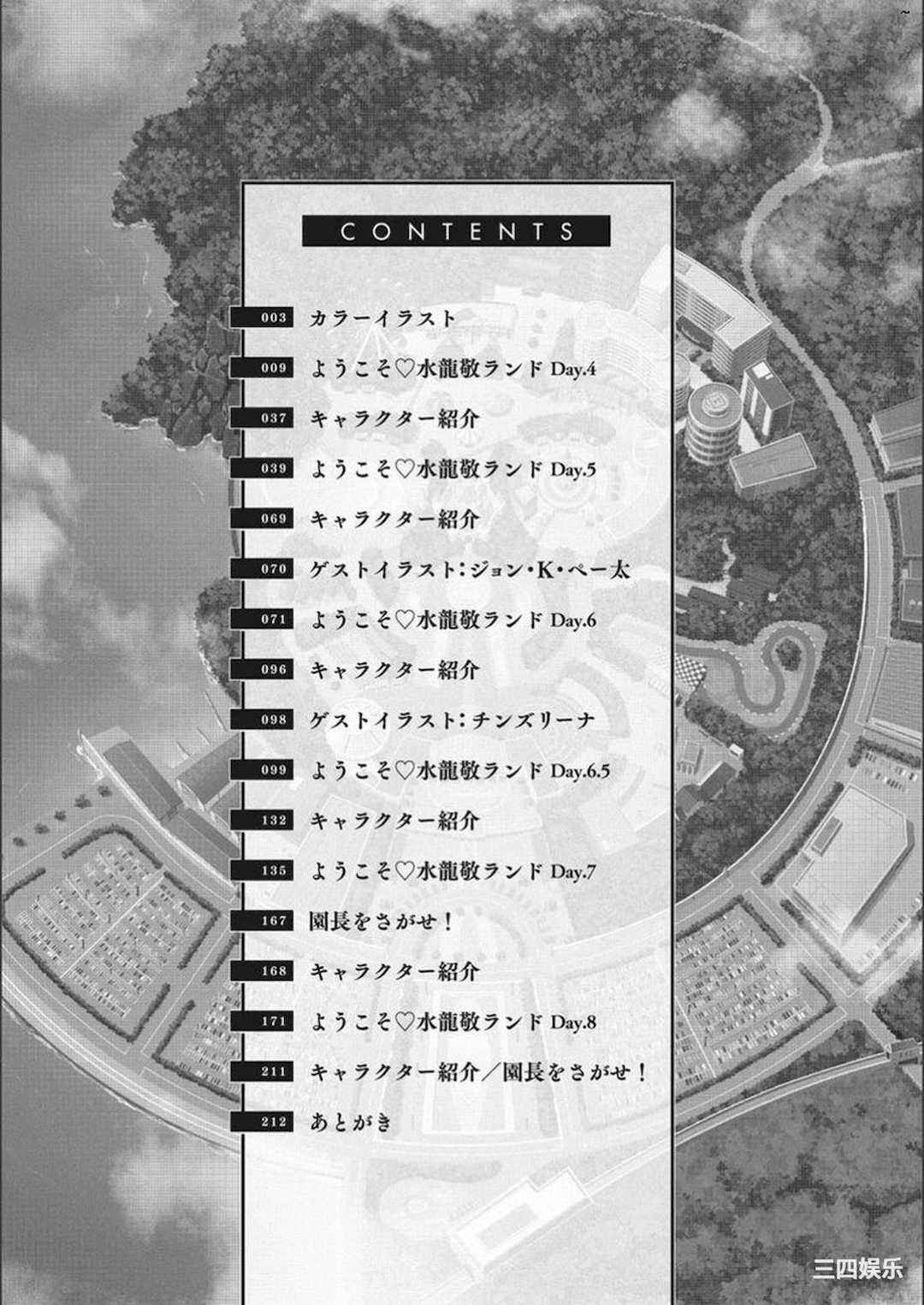 [水龍敬] ようこそ 水龍敬ランド せかんど 歡迎光臨 水龍敬濕樂園 Second