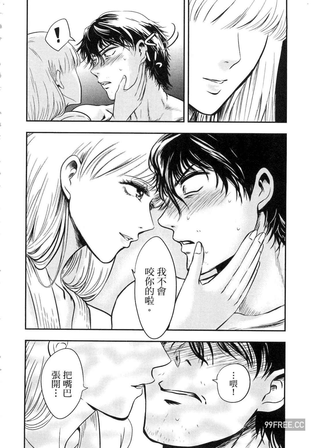 [Gino0808] 雪女と蟹を食う 1 陪雪女同行吃蟹