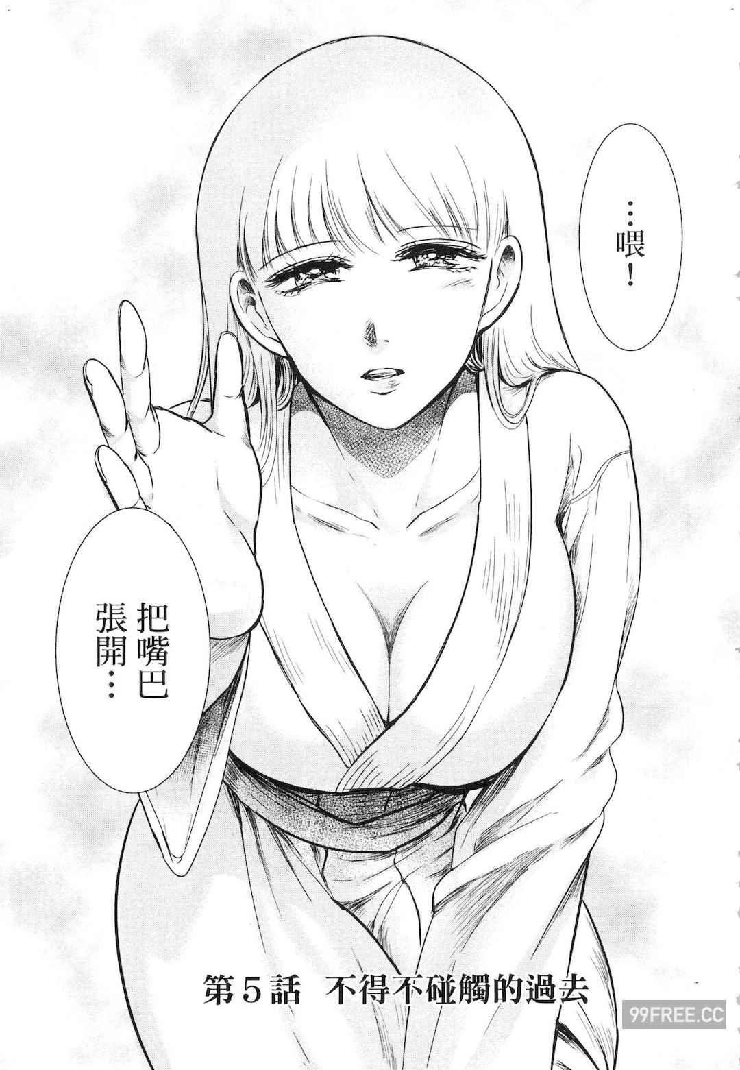 [Gino0808] 雪女と蟹を食う 1 陪雪女同行吃蟹