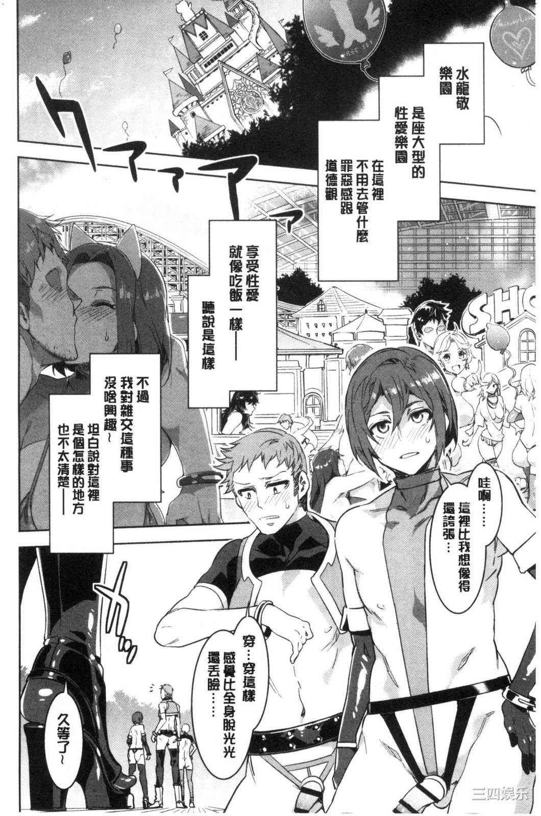 [水龍敬] ようこそ 水龍敬ランド せかんど 歡迎光臨 水龍敬濕樂園 Second