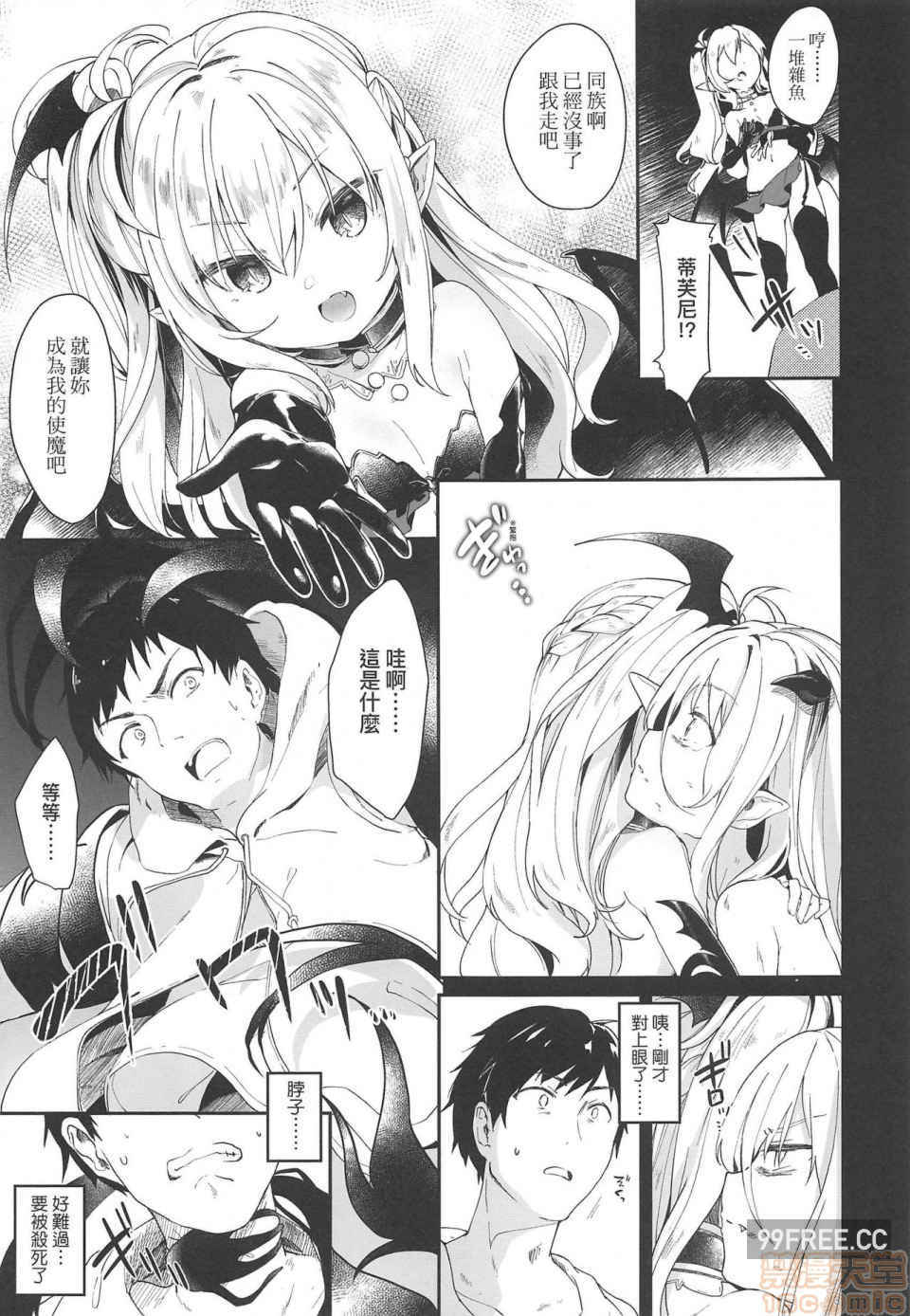 [玉之けだま]僕は小さな淫魔のしもべ